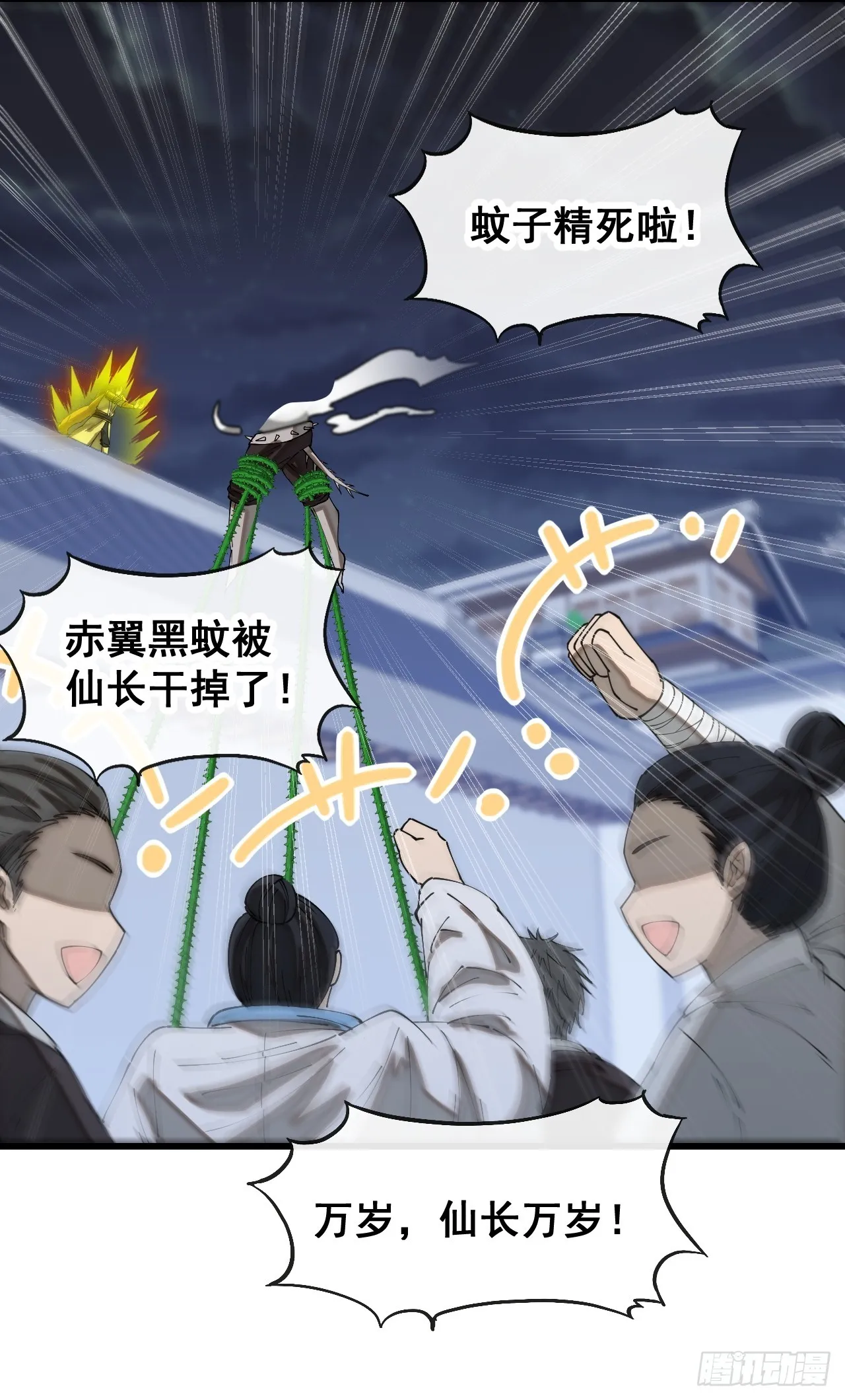 第一百三十五话：本尊一定吸干你 第27页