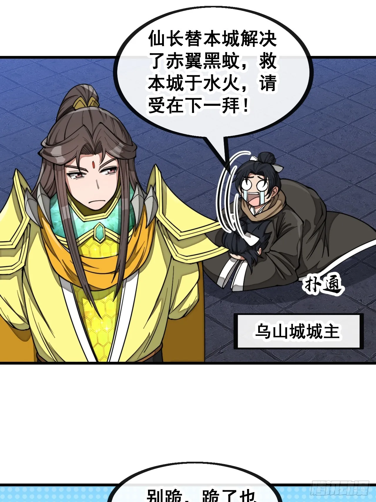 第一百三十五话：本尊一定吸干你 第29页