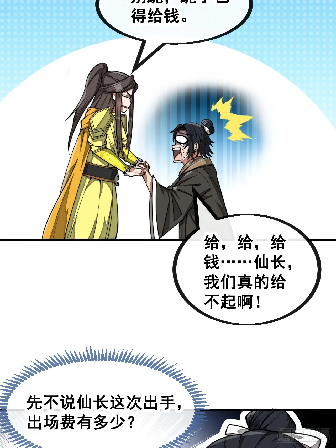第一百三十五话：本尊一定吸干你 第30页
