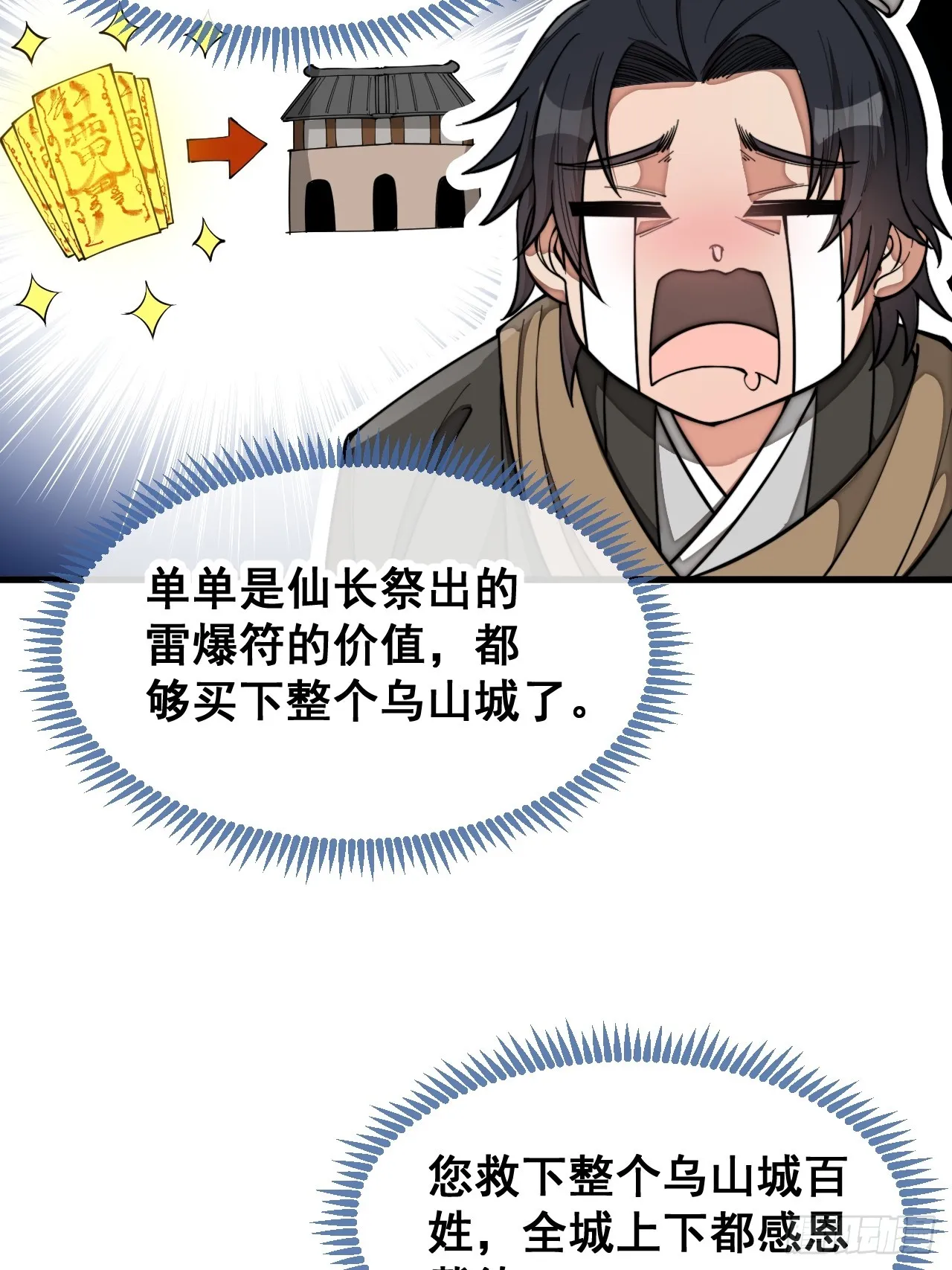 第一百三十五话：本尊一定吸干你 第31页