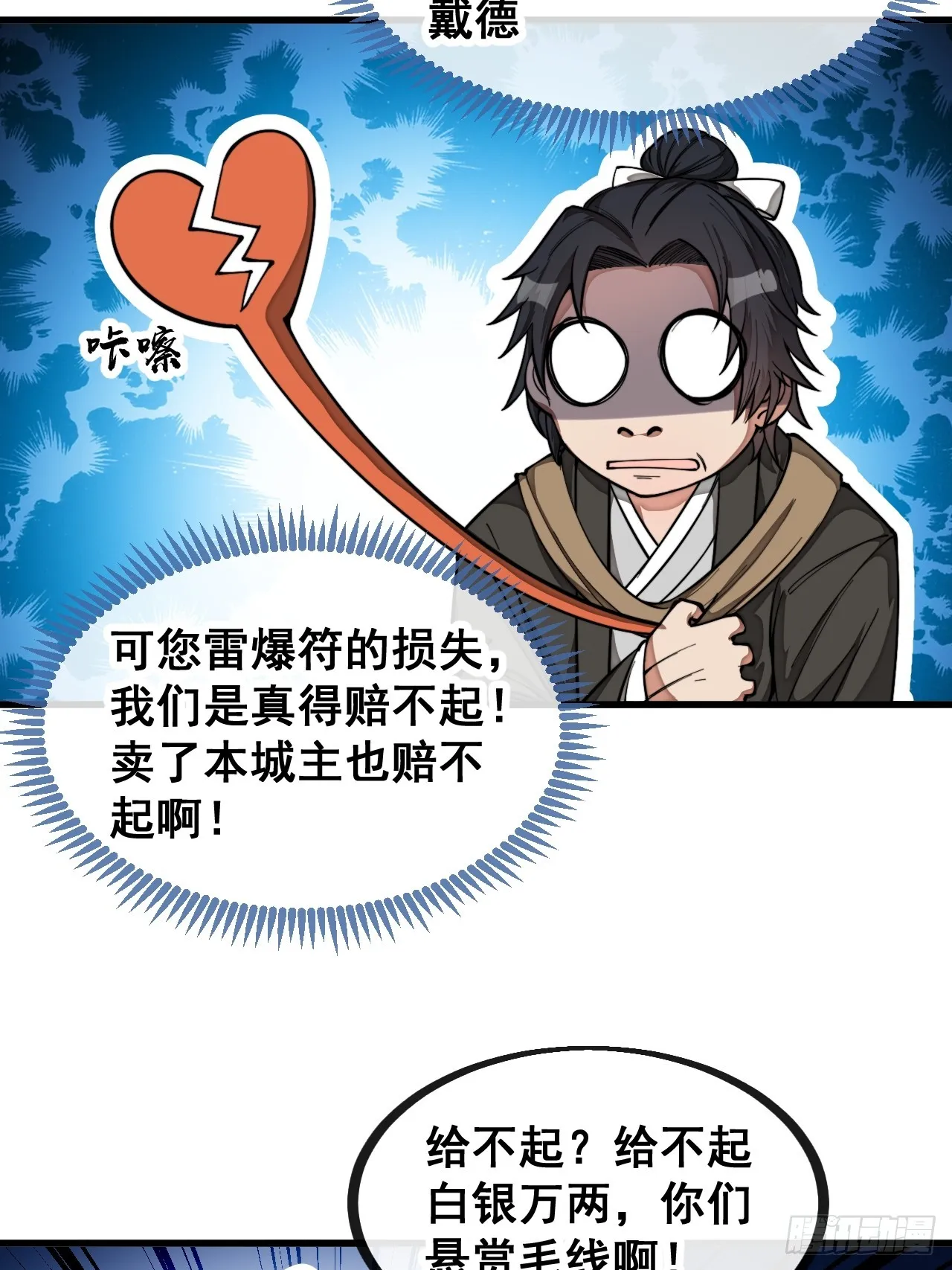 第一百三十五话：本尊一定吸干你 第32页