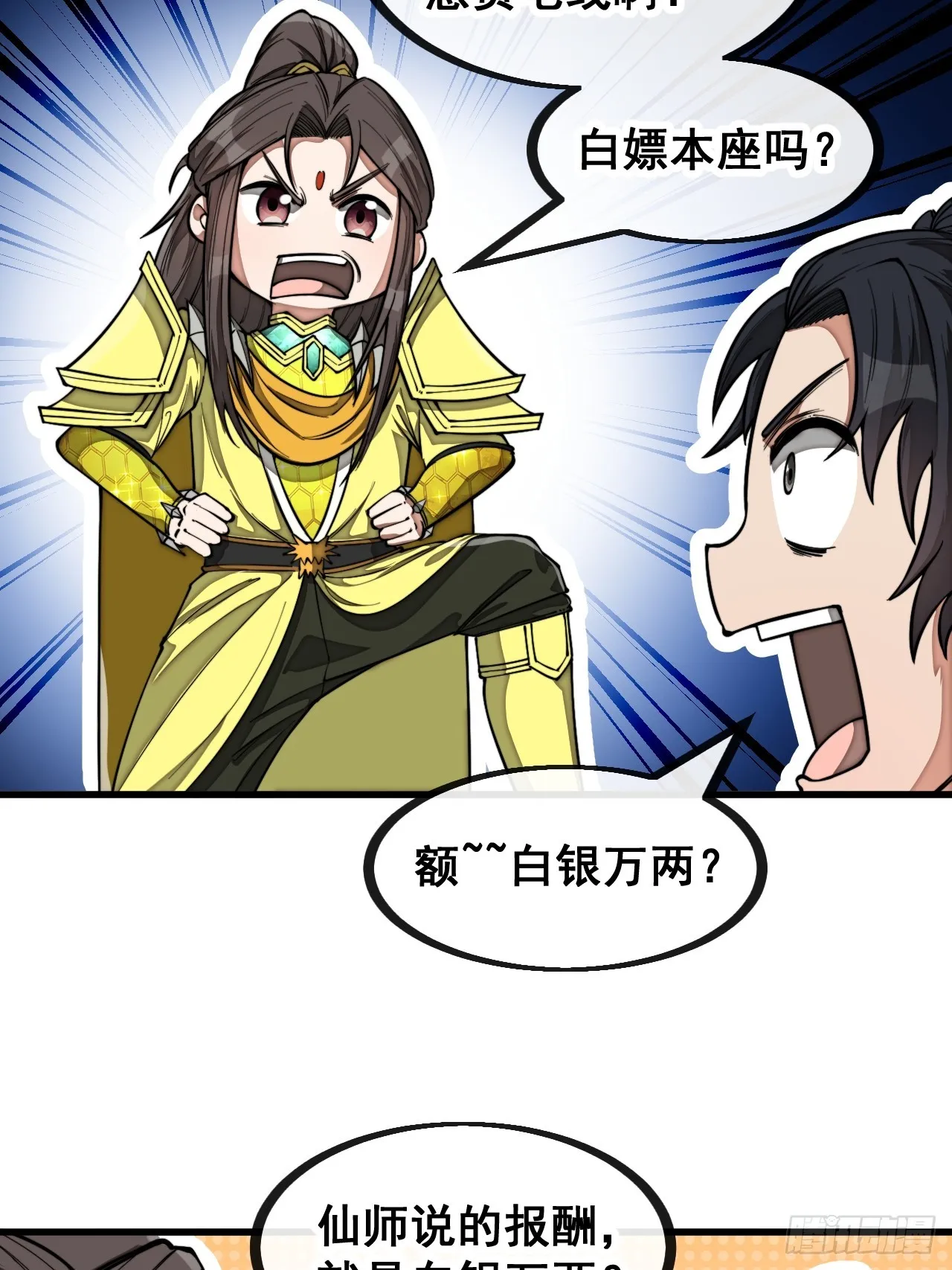 第一百三十五话：本尊一定吸干你 第33页
