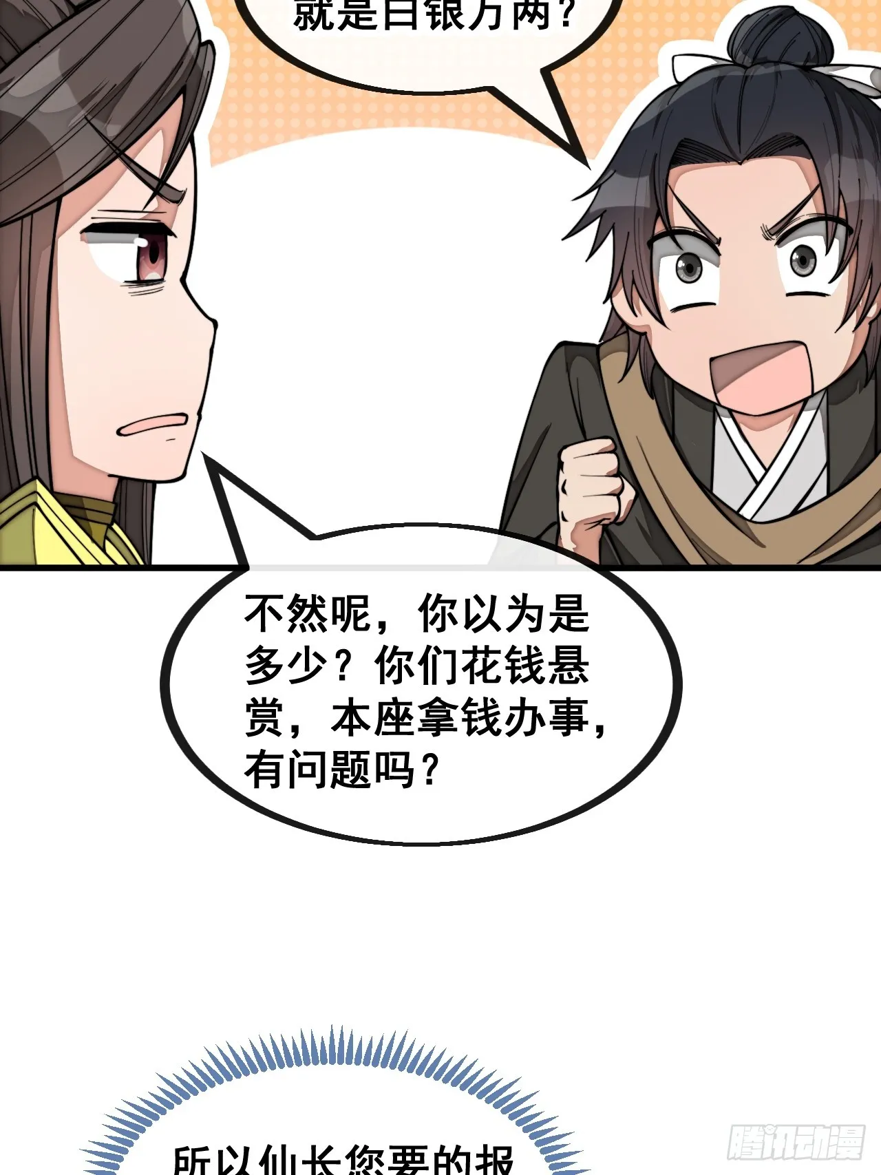 第一百三十五话：本尊一定吸干你 第34页