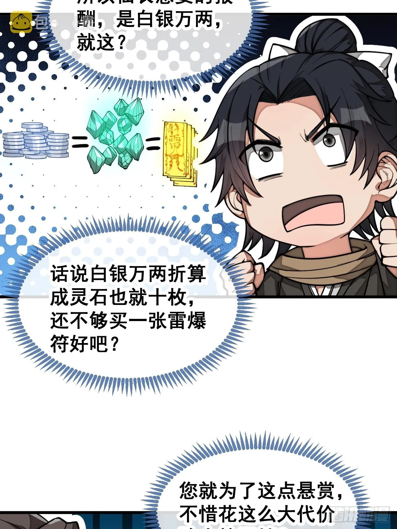 第一百三十五话：本尊一定吸干你 第35页
