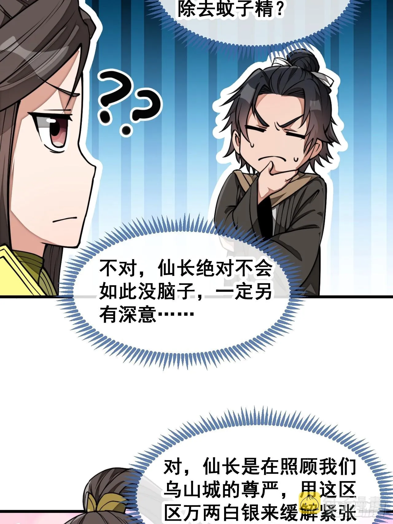 第一百三十五话：本尊一定吸干你 第36页