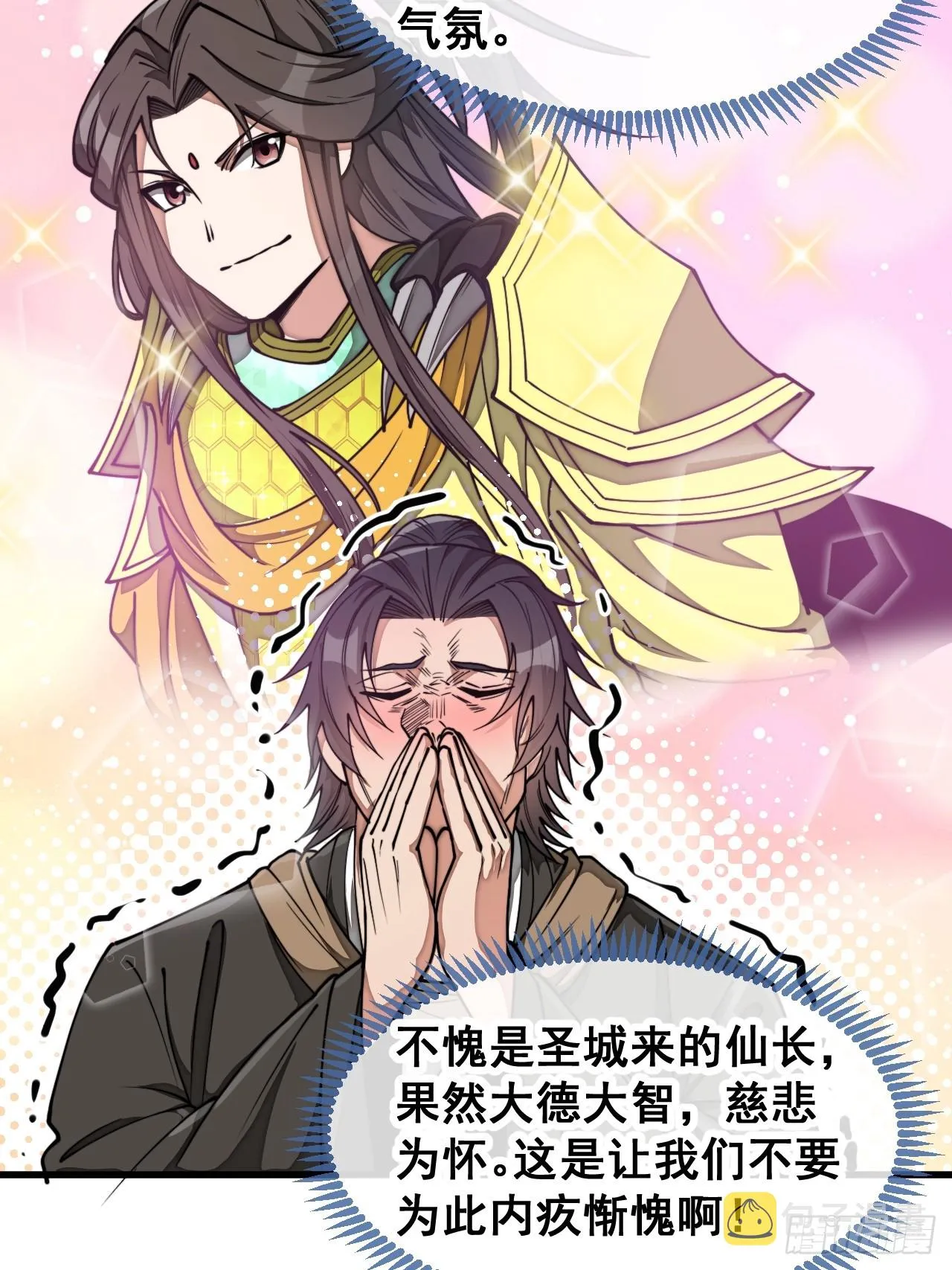 第一百三十五话：本尊一定吸干你 第37页