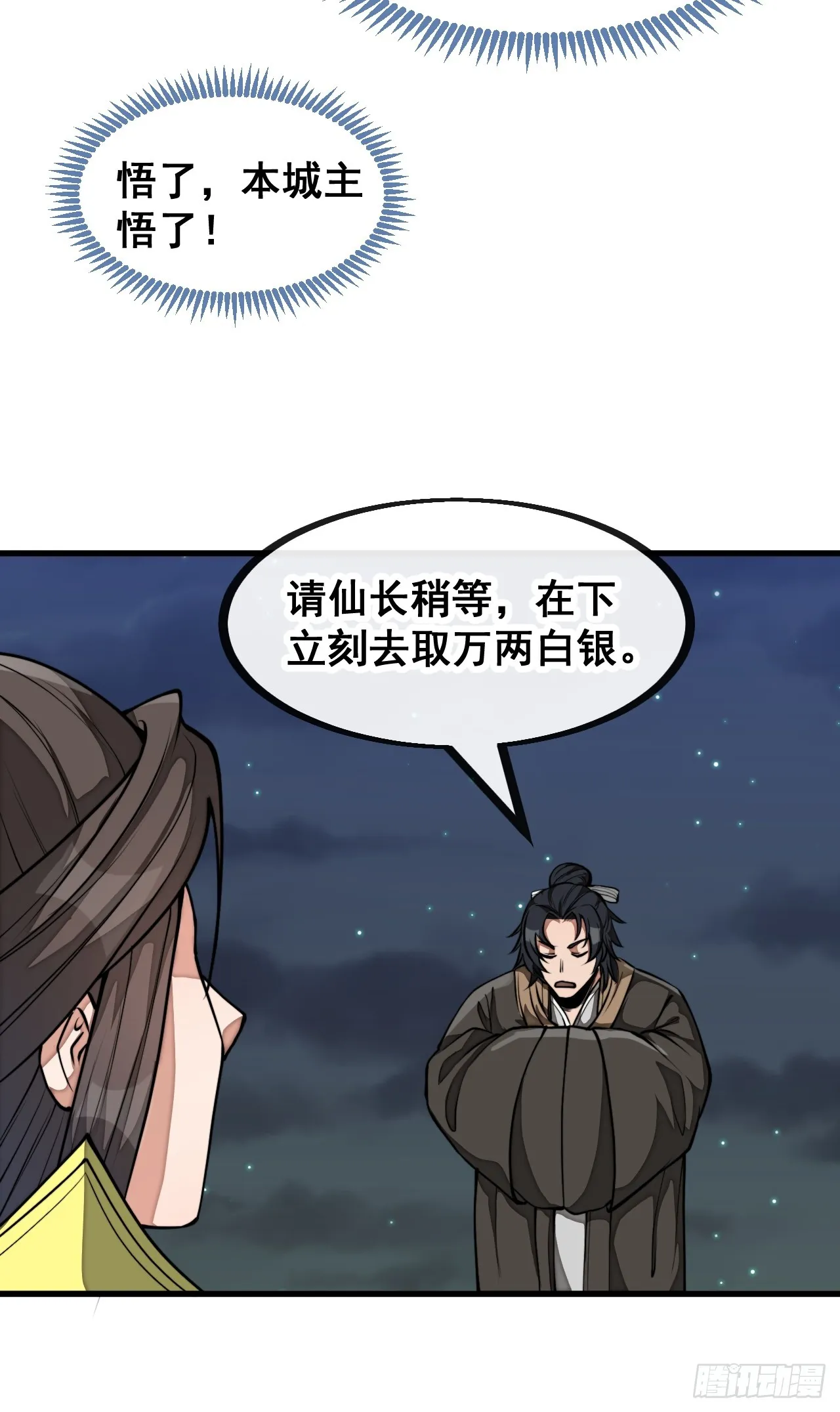 第一百三十五话：本尊一定吸干你 第38页