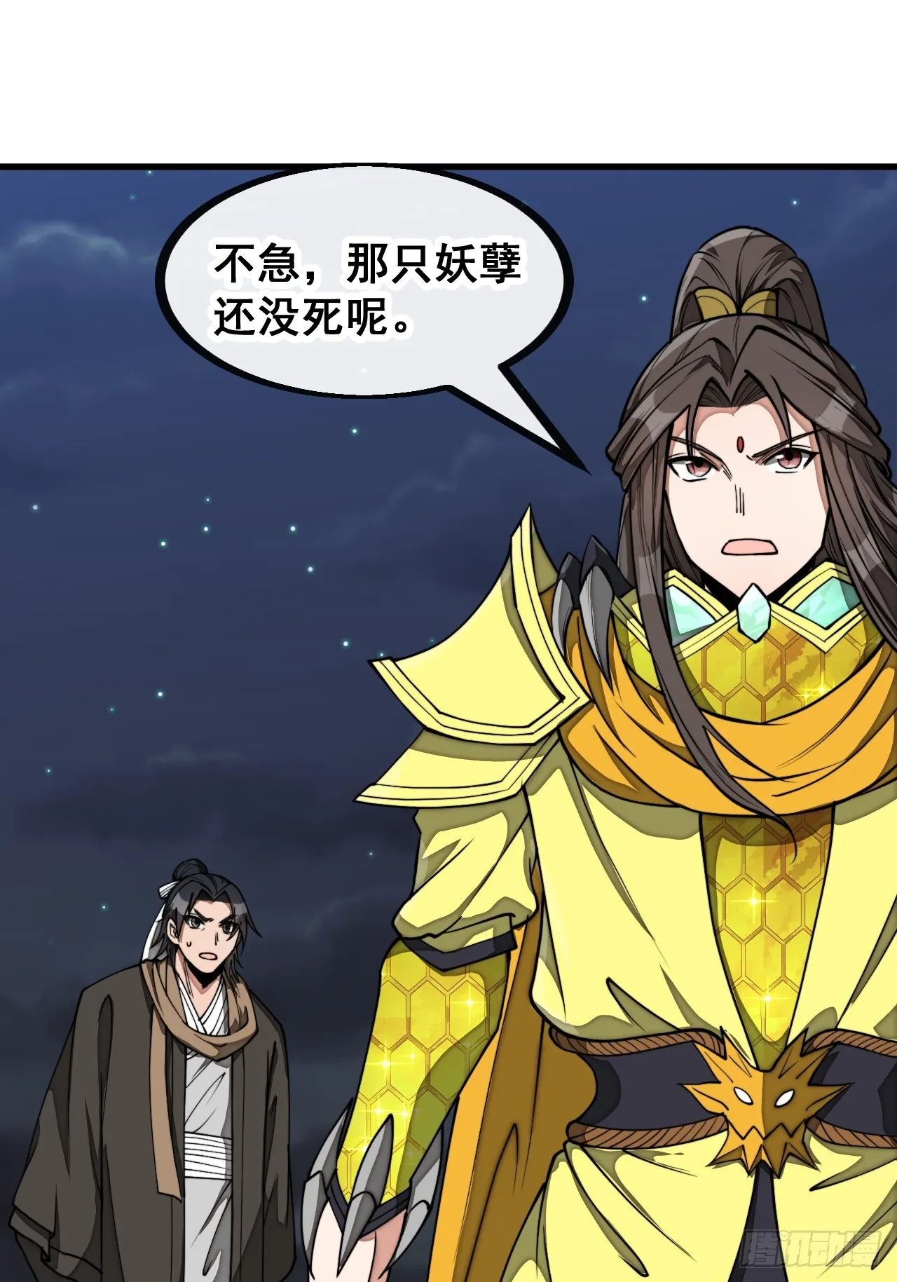 第一百三十五话：本尊一定吸干你 第39页