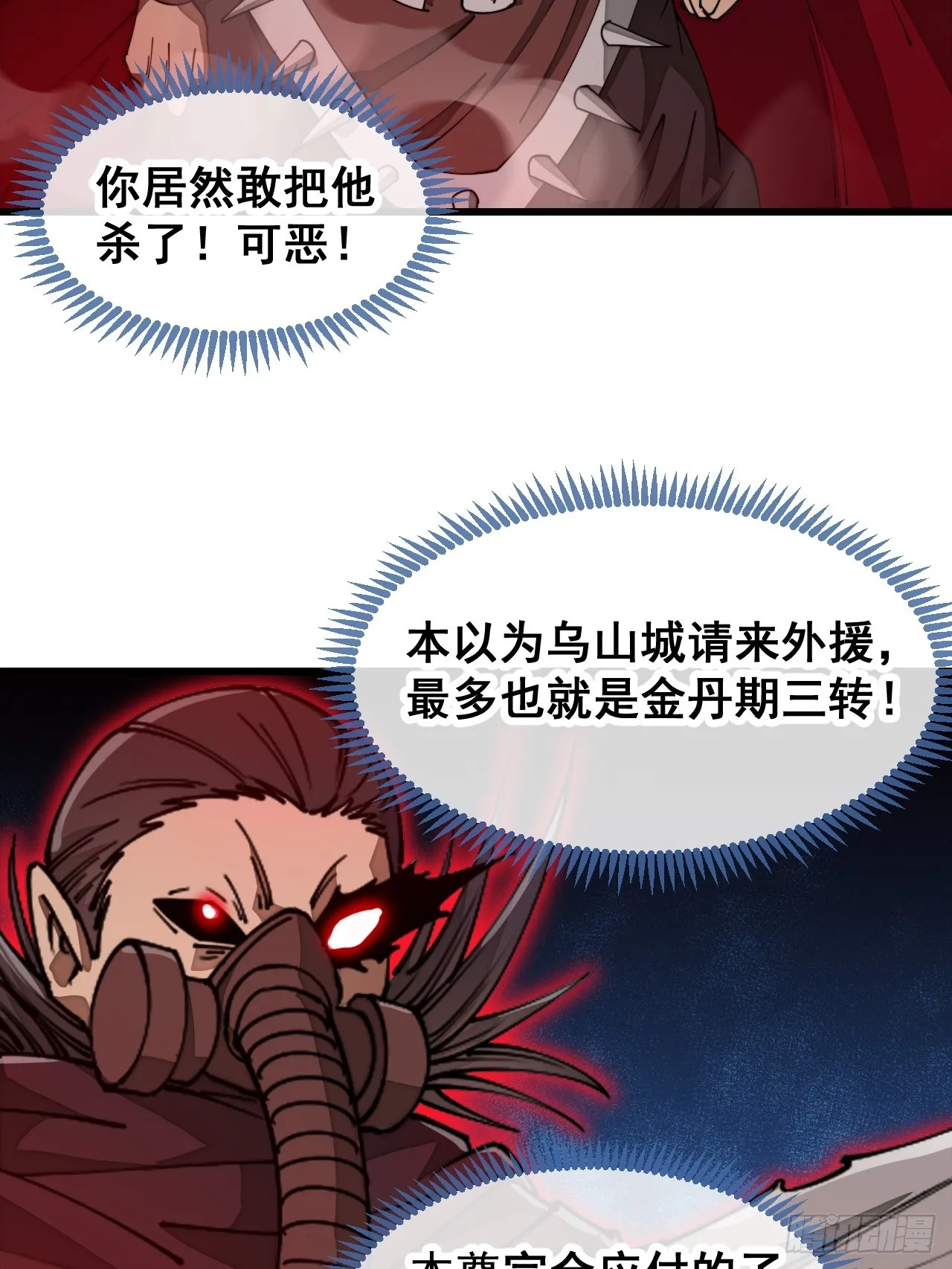 第一百三十六话：看谁吸干谁！ 第4页