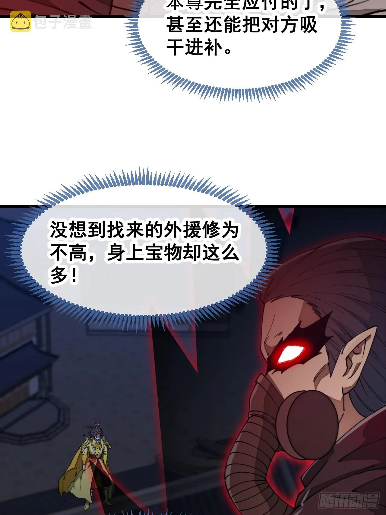 第一百三十六话：看谁吸干谁！ 第5页