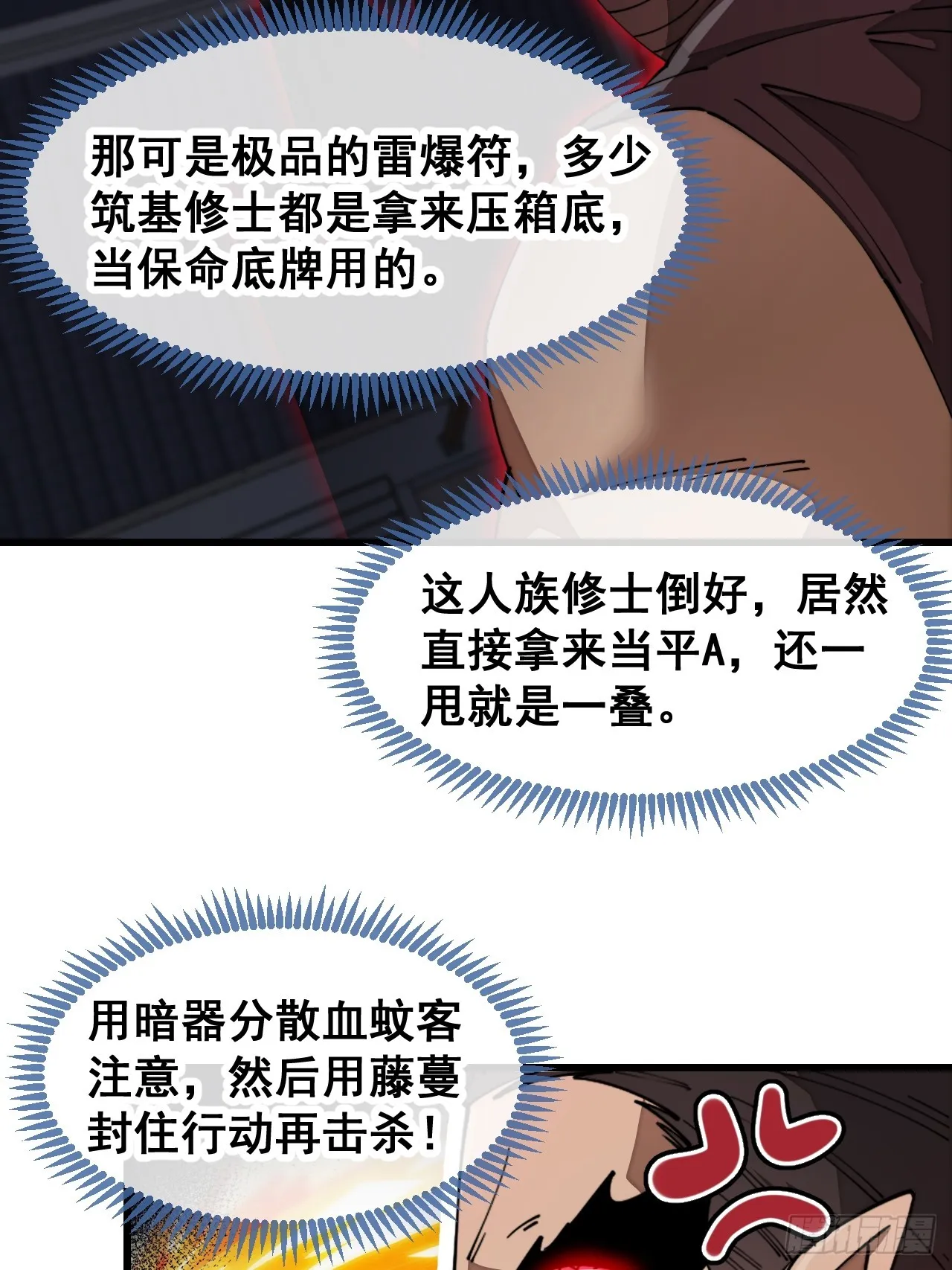 第一百三十六话：看谁吸干谁！ 第6页