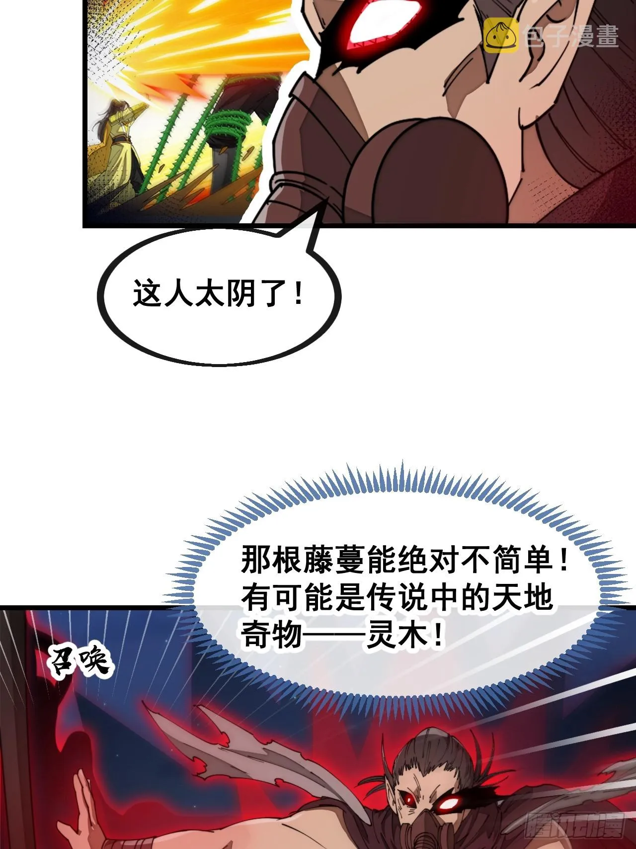 第一百三十六话：看谁吸干谁！ 第7页