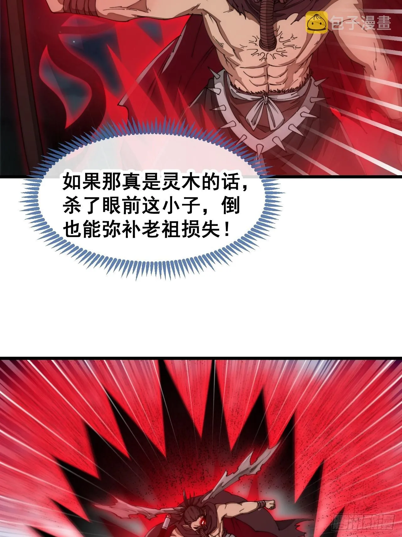 第一百三十六话：看谁吸干谁！ 第8页