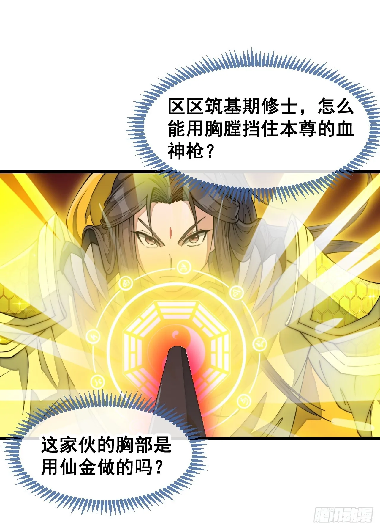 第一百三十六话：看谁吸干谁！ 第16页