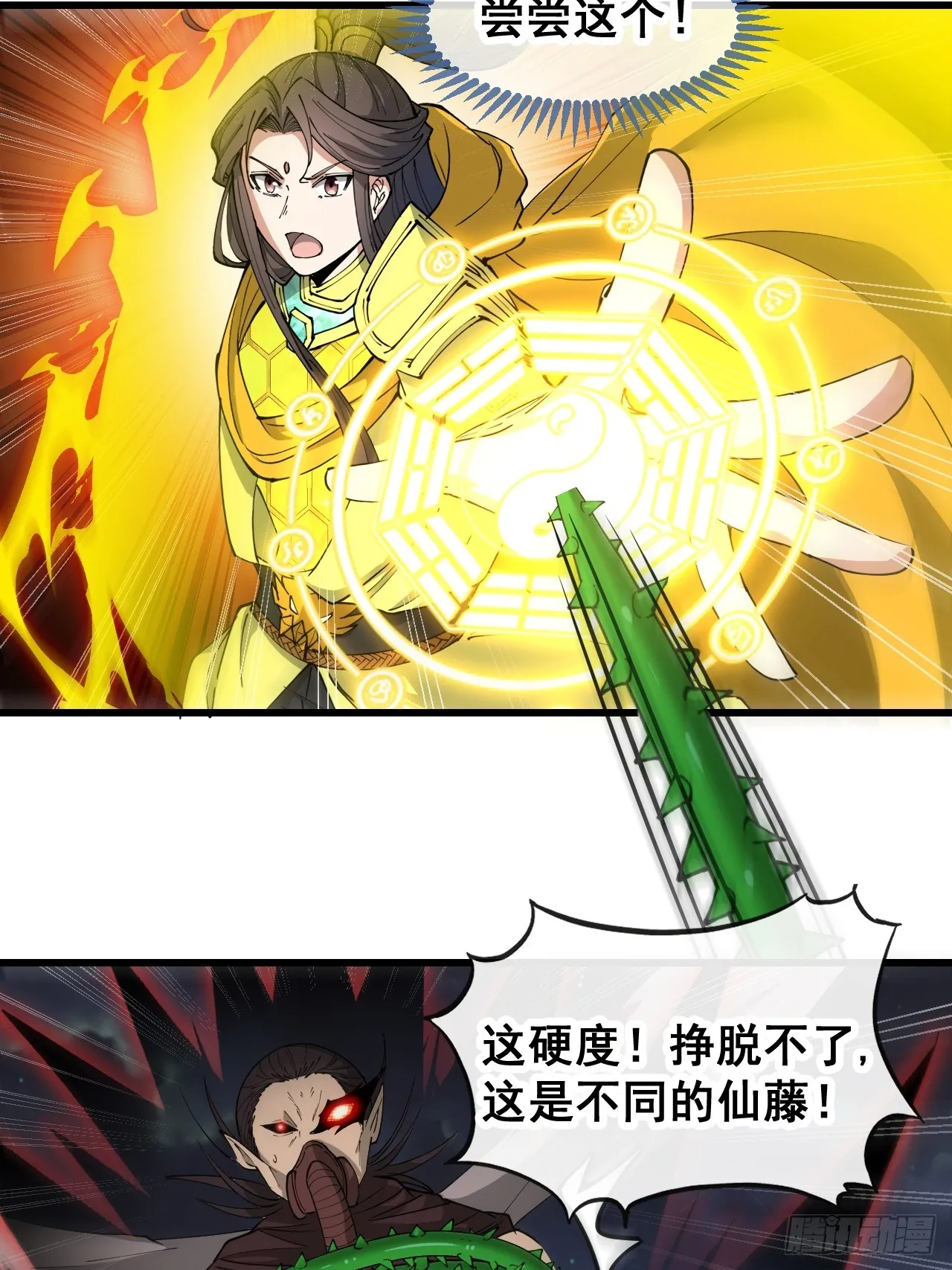 第一百三十六话：看谁吸干谁！ 第21页