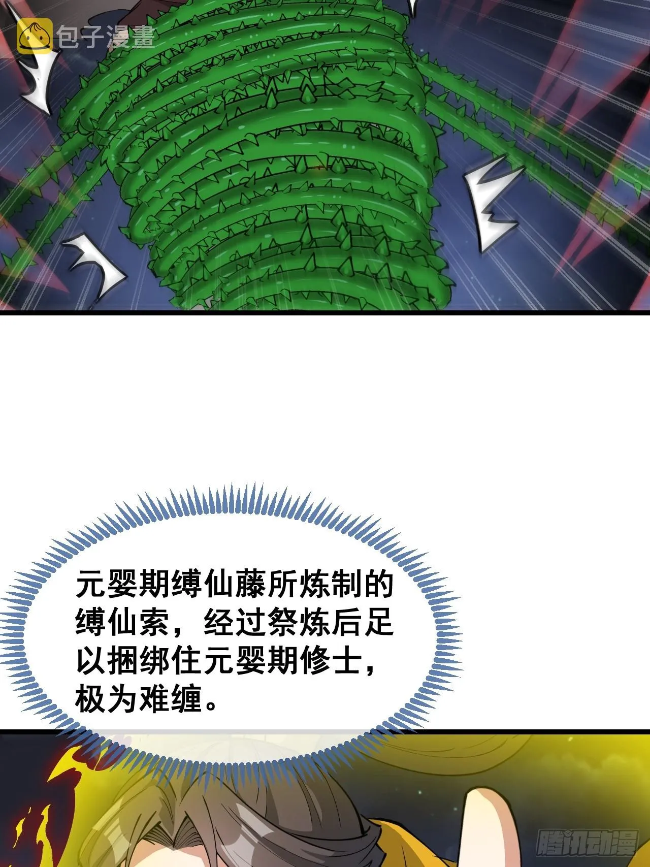 第一百三十六话：看谁吸干谁！ 第22页