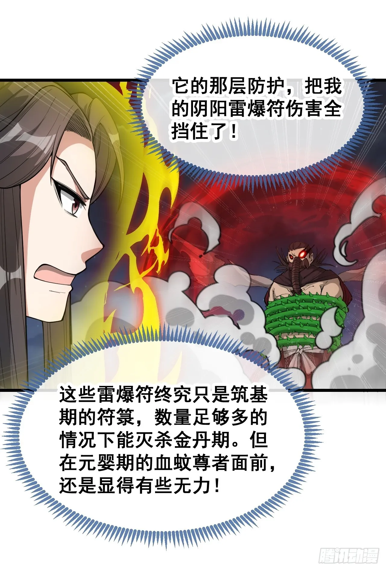 第一百三十六话：看谁吸干谁！ 第27页