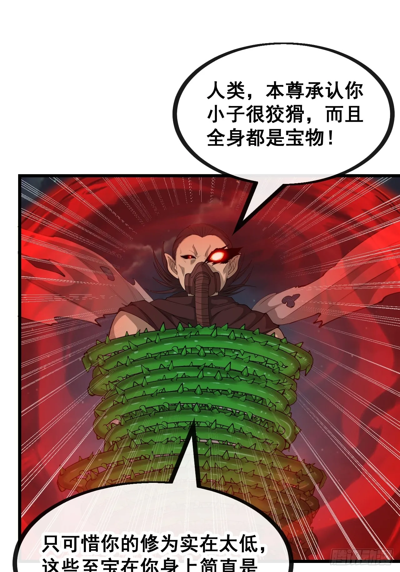 第一百三十六话：看谁吸干谁！ 第28页