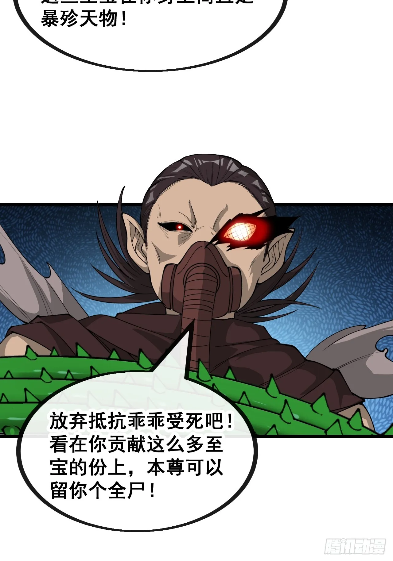 第一百三十六话：看谁吸干谁！ 第29页