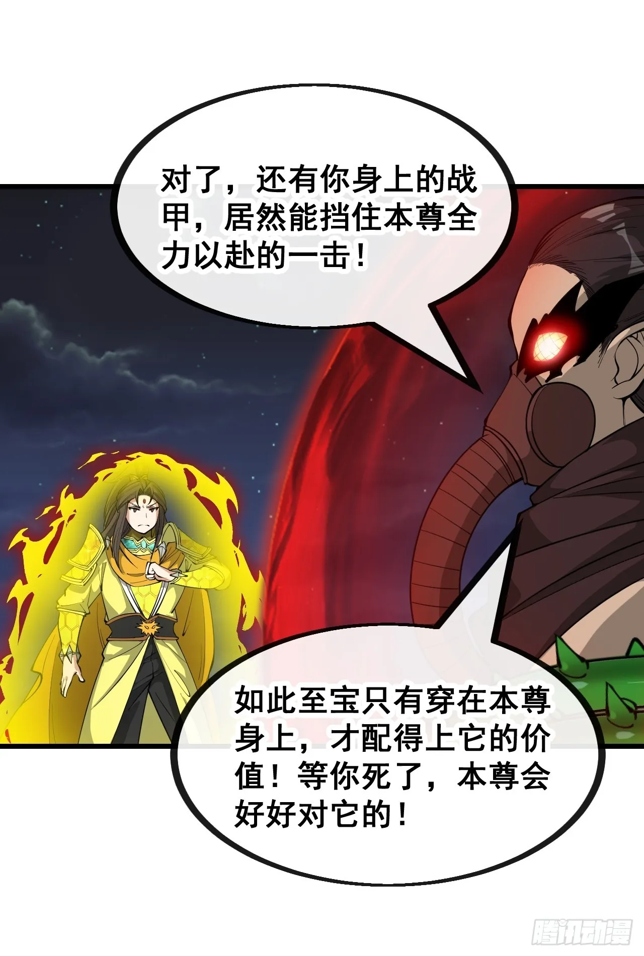 第一百三十六话：看谁吸干谁！ 第30页