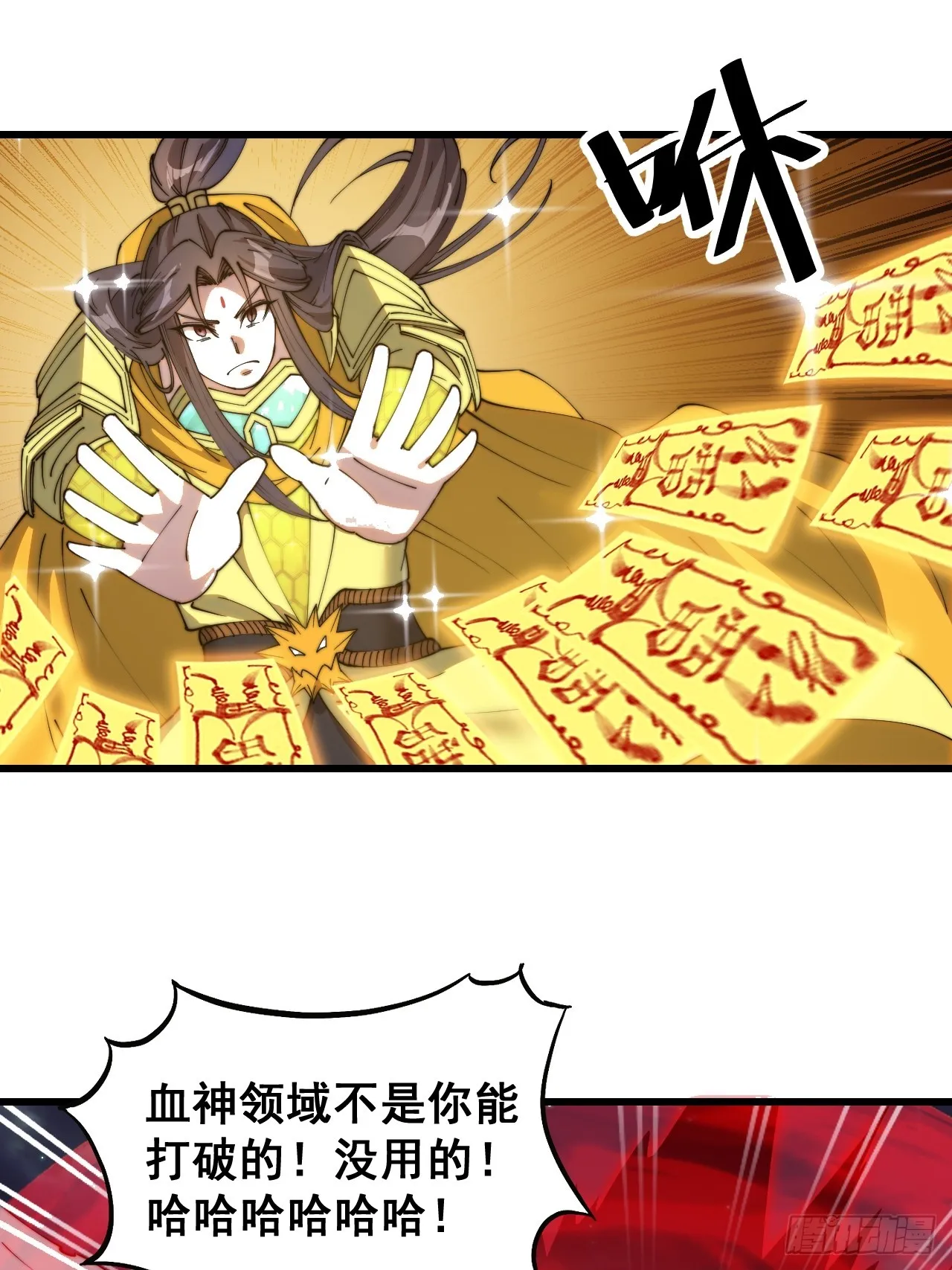 第一百三十六话：看谁吸干谁！ 第31页