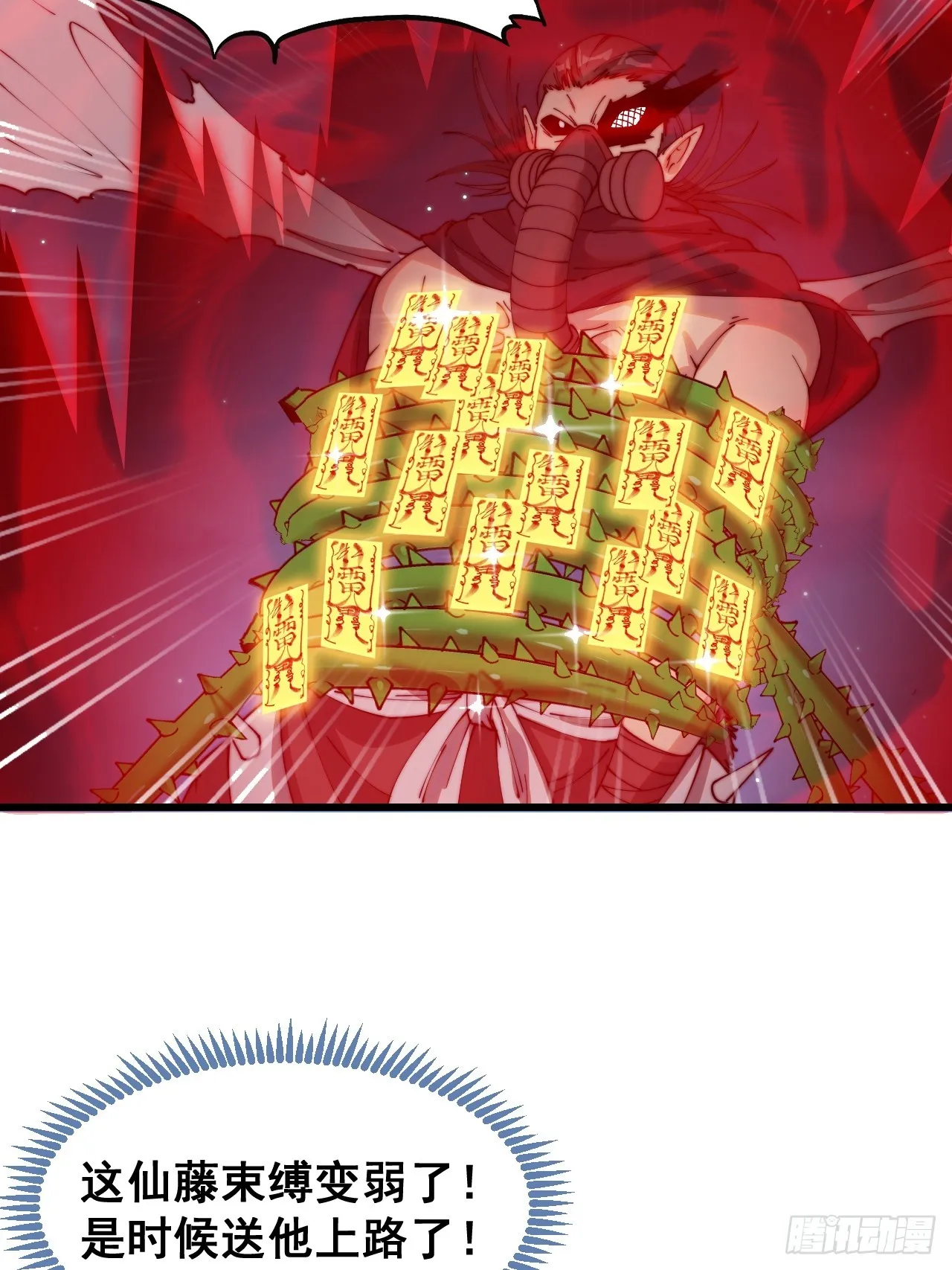 第一百三十六话：看谁吸干谁！ 第32页