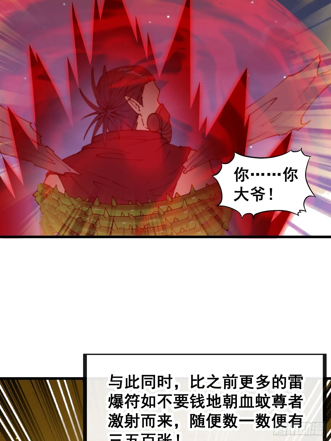 第一百三十六话：看谁吸干谁！ 第35页