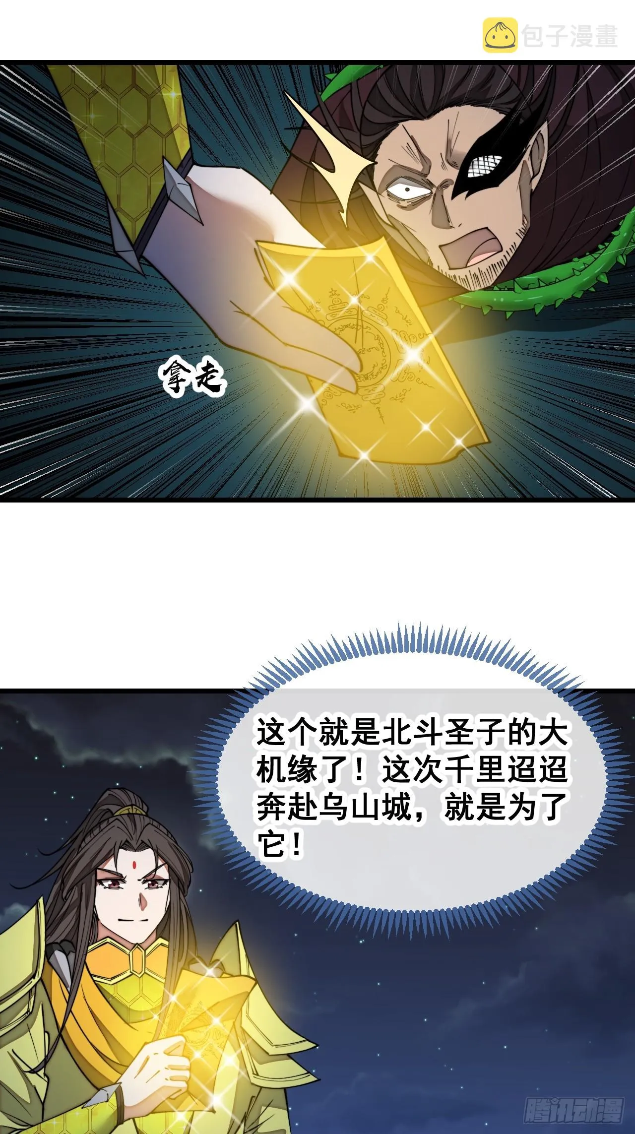第一百三十六话：看谁吸干谁！ 第44页