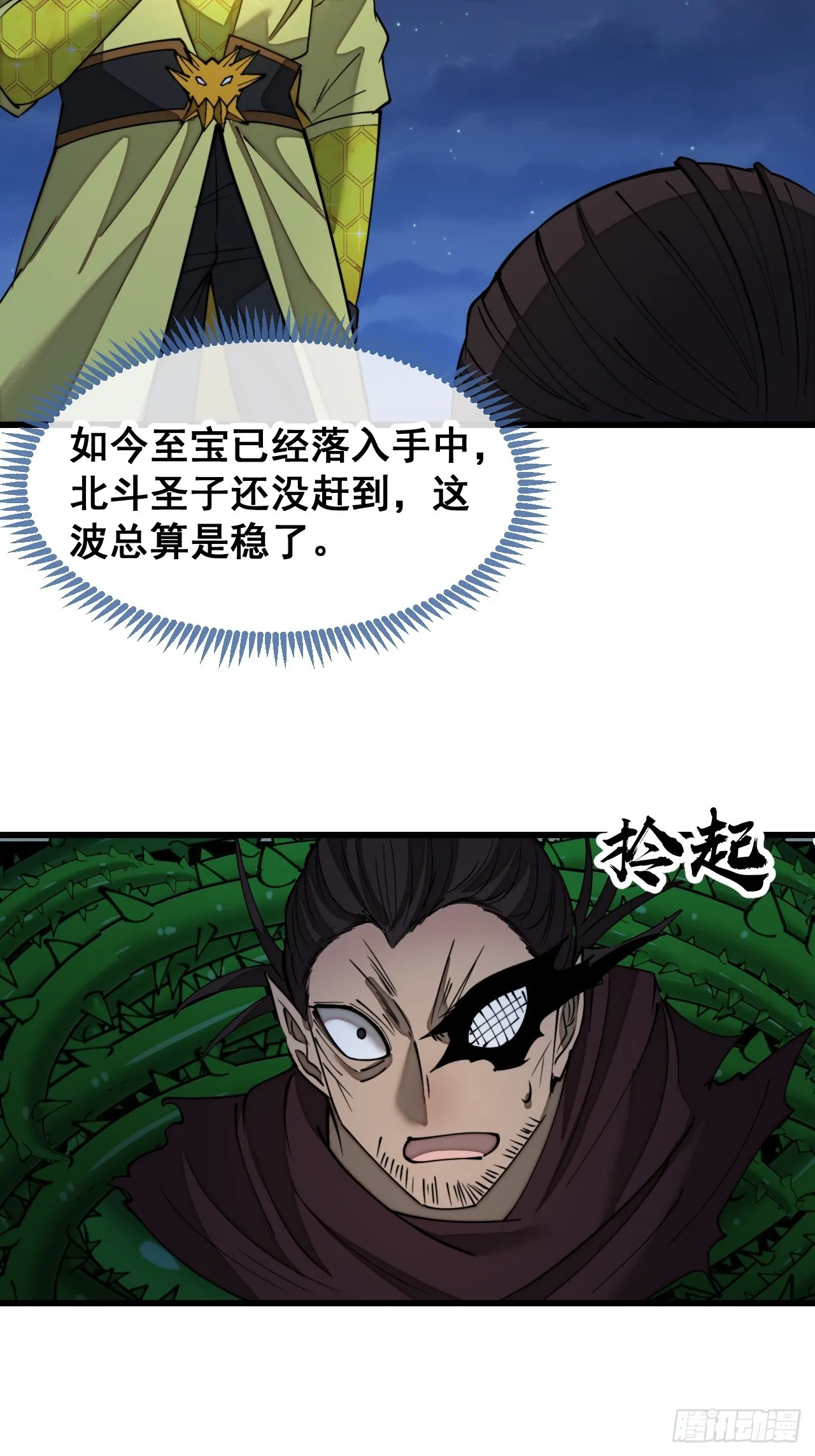 第一百三十六话：看谁吸干谁！ 第45页