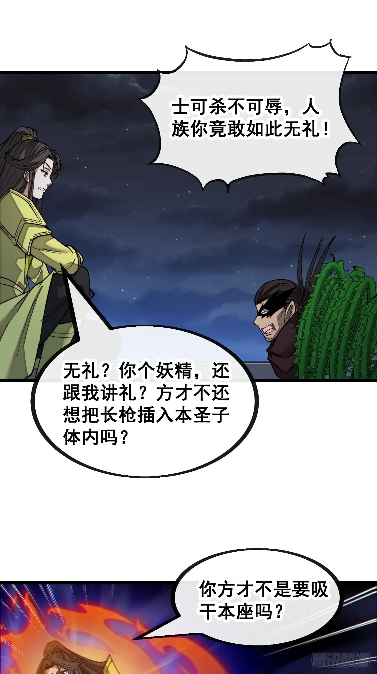 第一百三十六话：看谁吸干谁！ 第46页