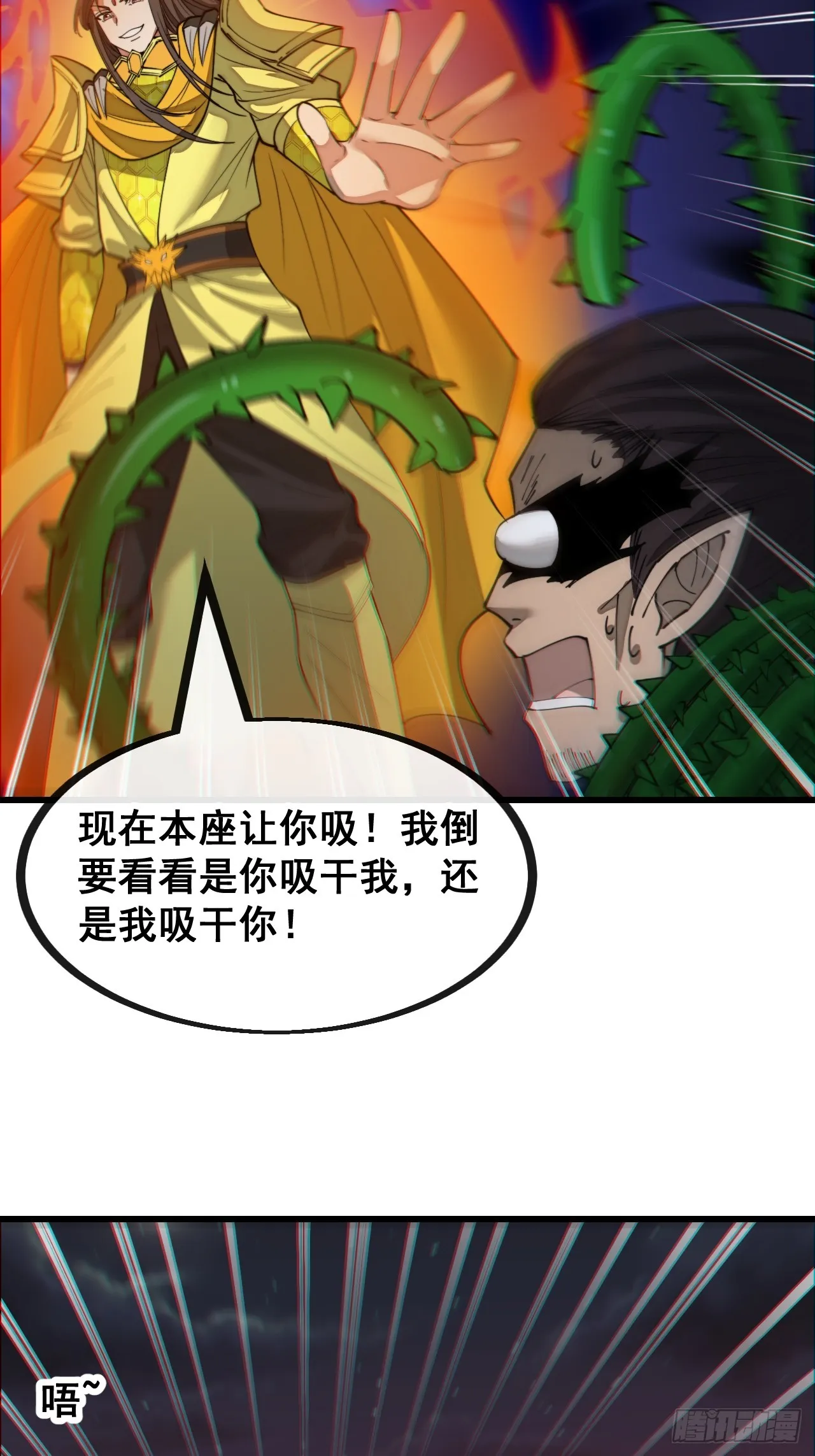 第一百三十六话：看谁吸干谁！ 第47页