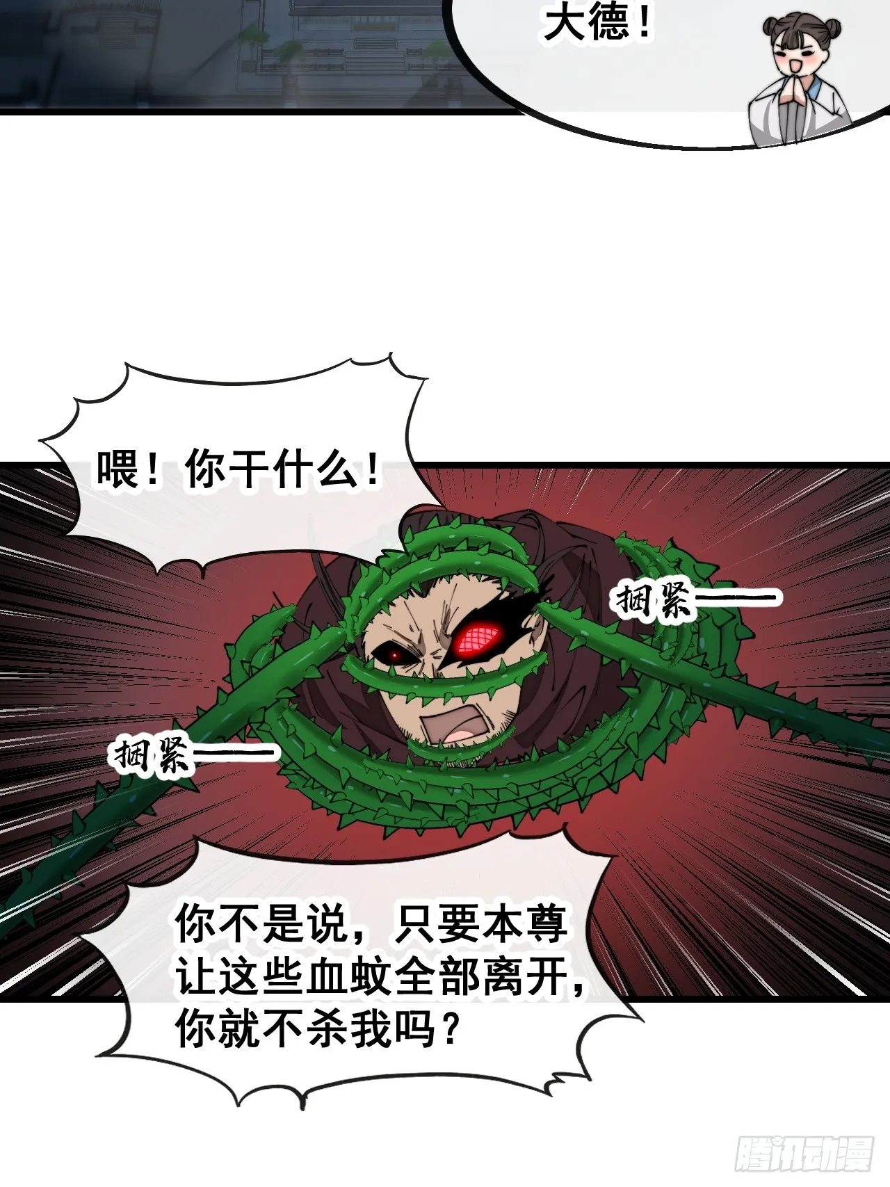 第一百三十七话：行车不规范 第26页