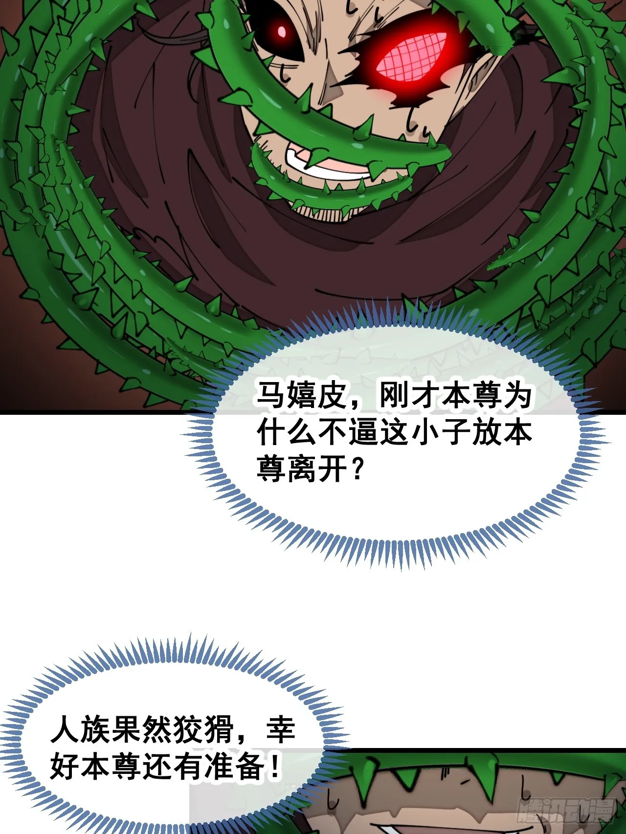 第一百三十七话：行车不规范 第28页