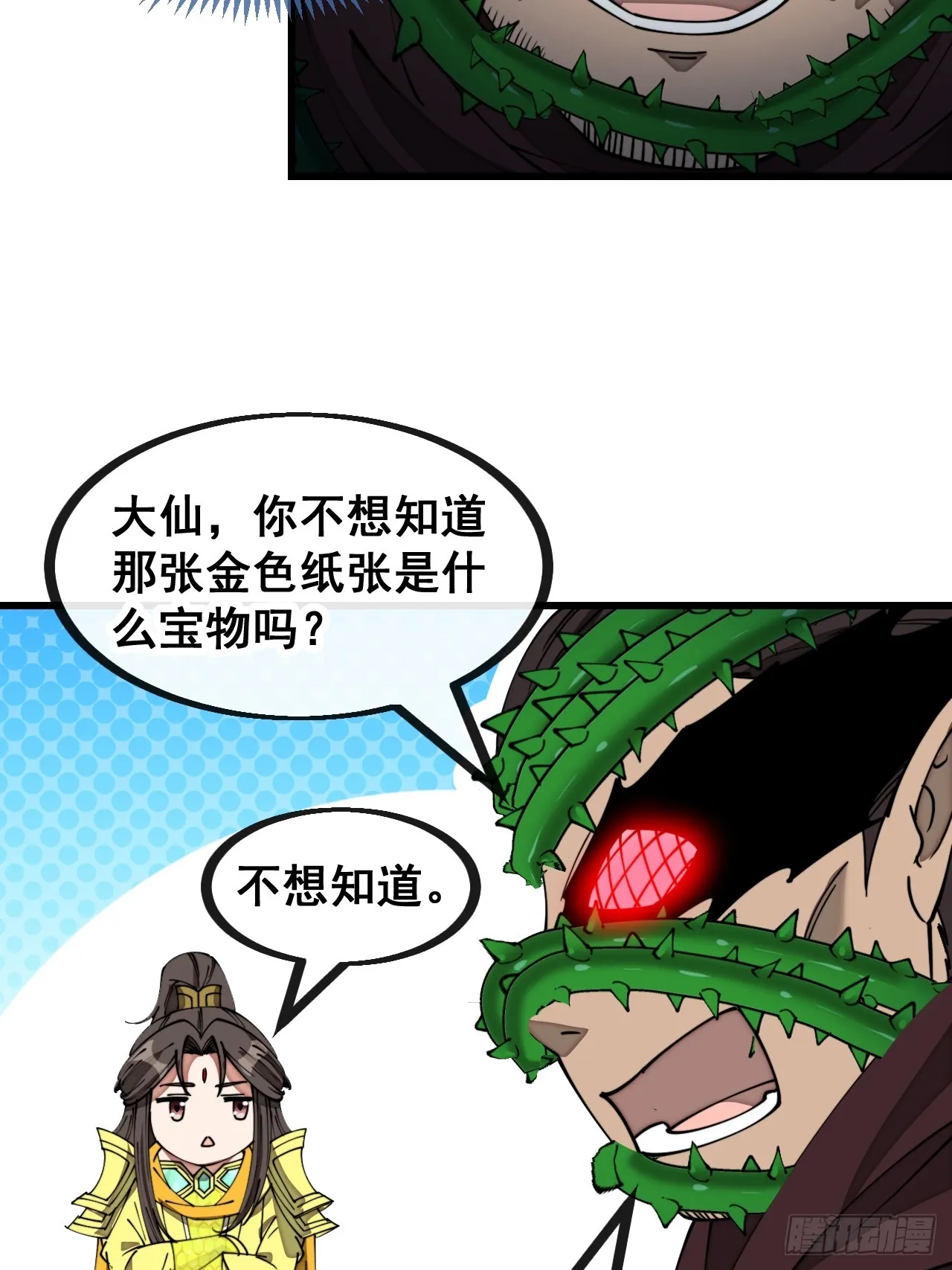 第一百三十七话：行车不规范 第29页