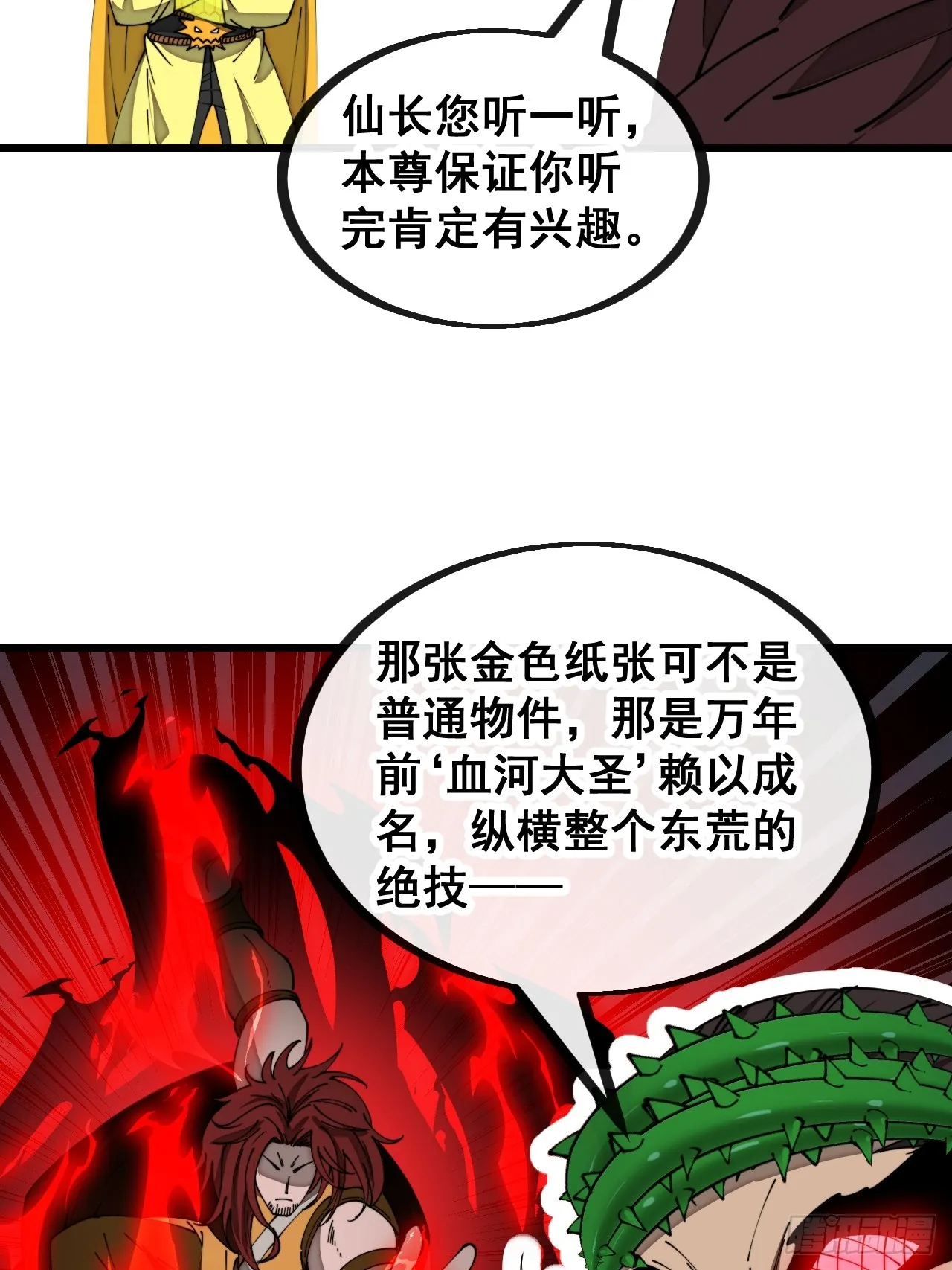 第一百三十七话：行车不规范 第30页