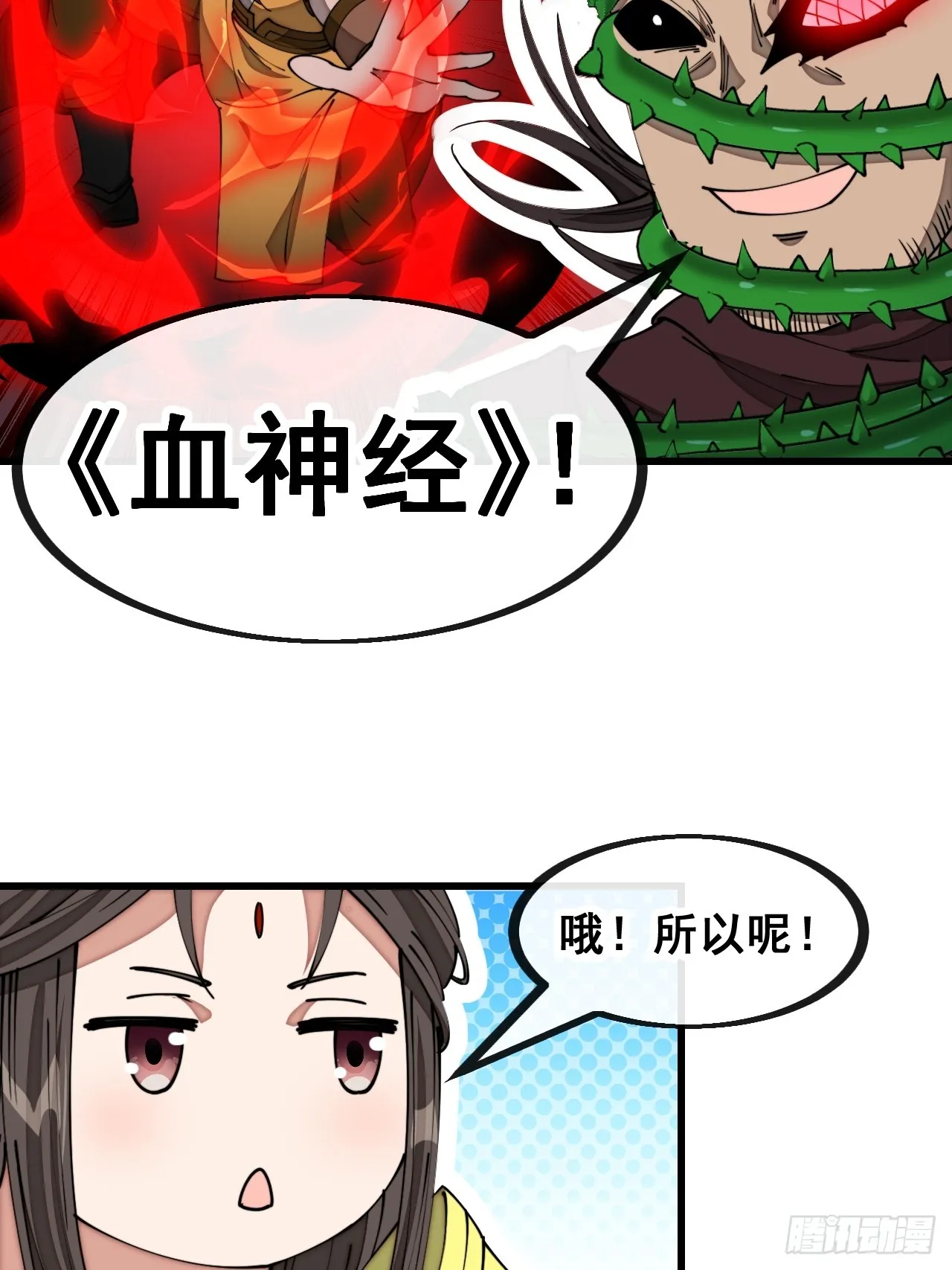 第一百三十七话：行车不规范 第31页