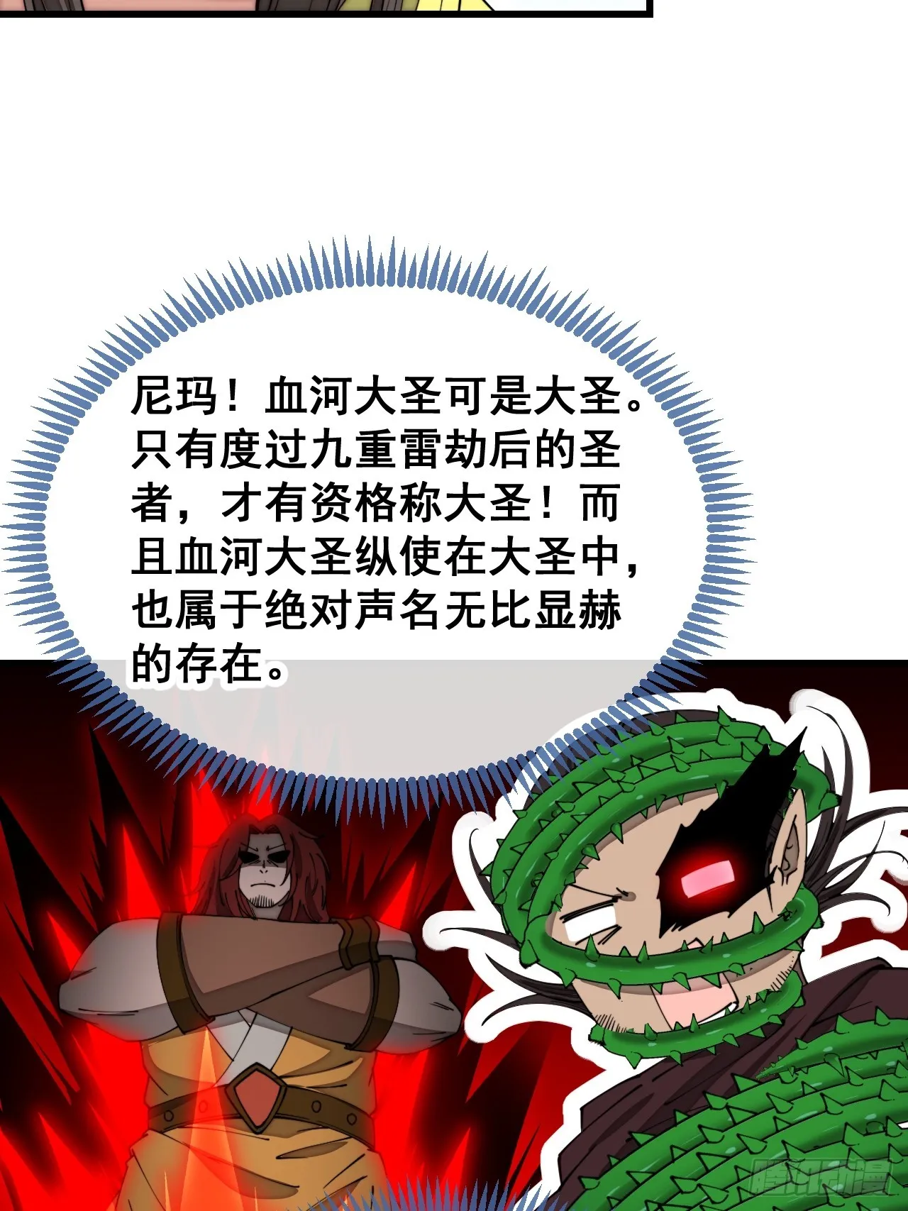 第一百三十七话：行车不规范 第32页