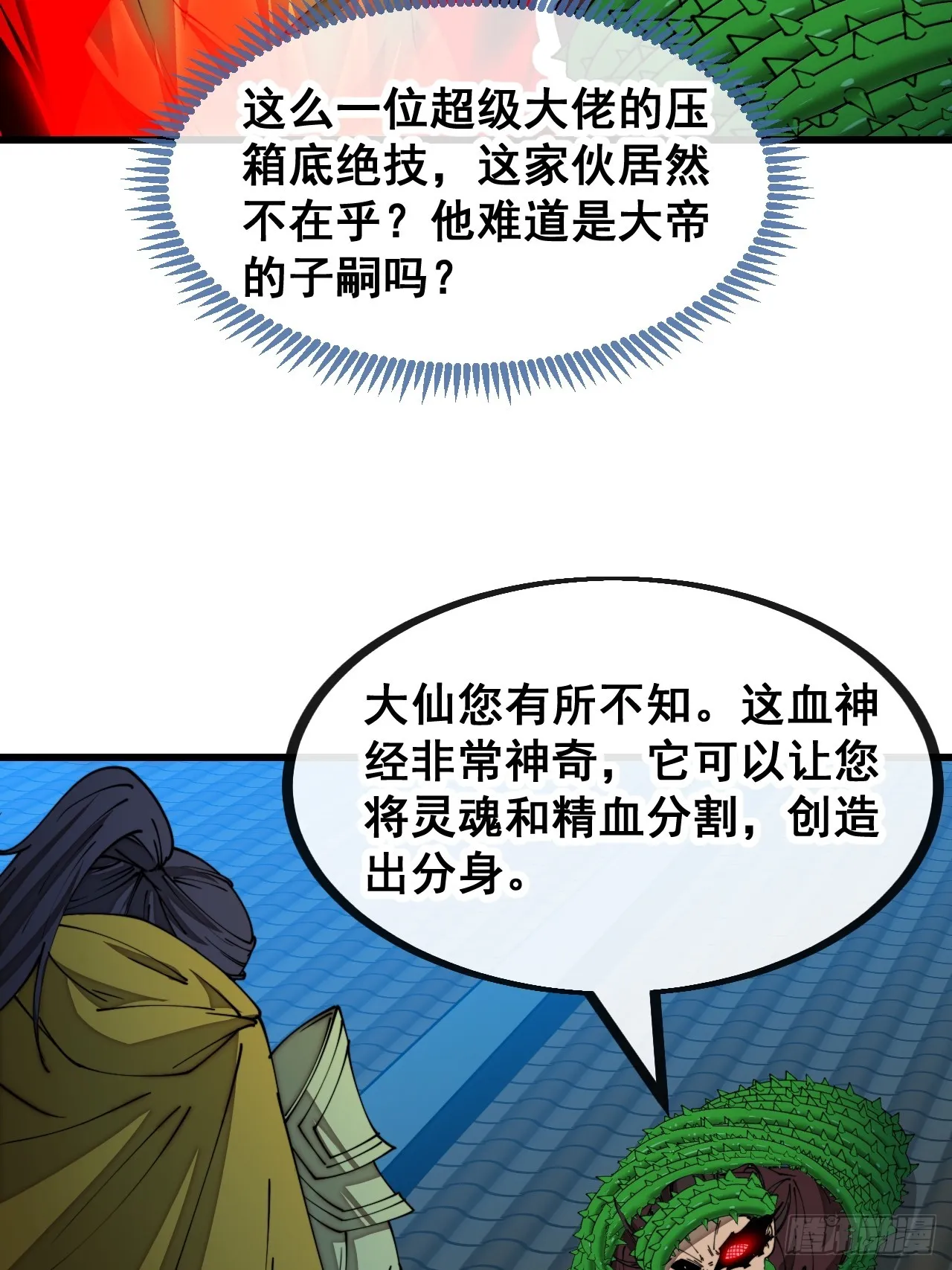 第一百三十七话：行车不规范 第33页