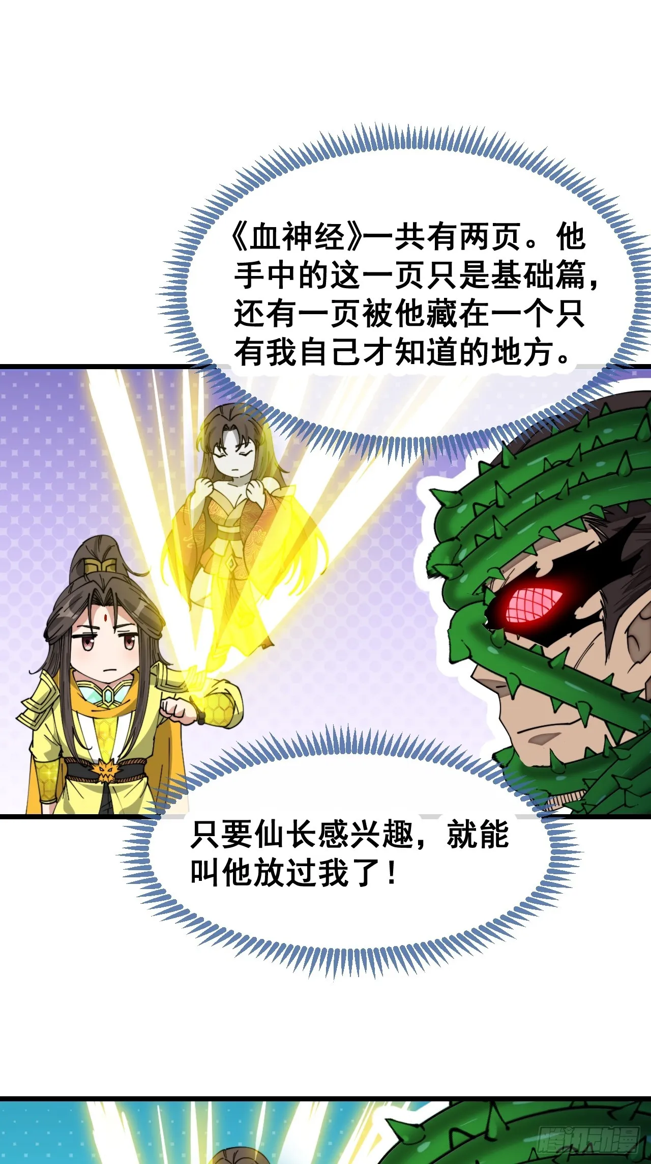 第一百三十七话：行车不规范 第35页