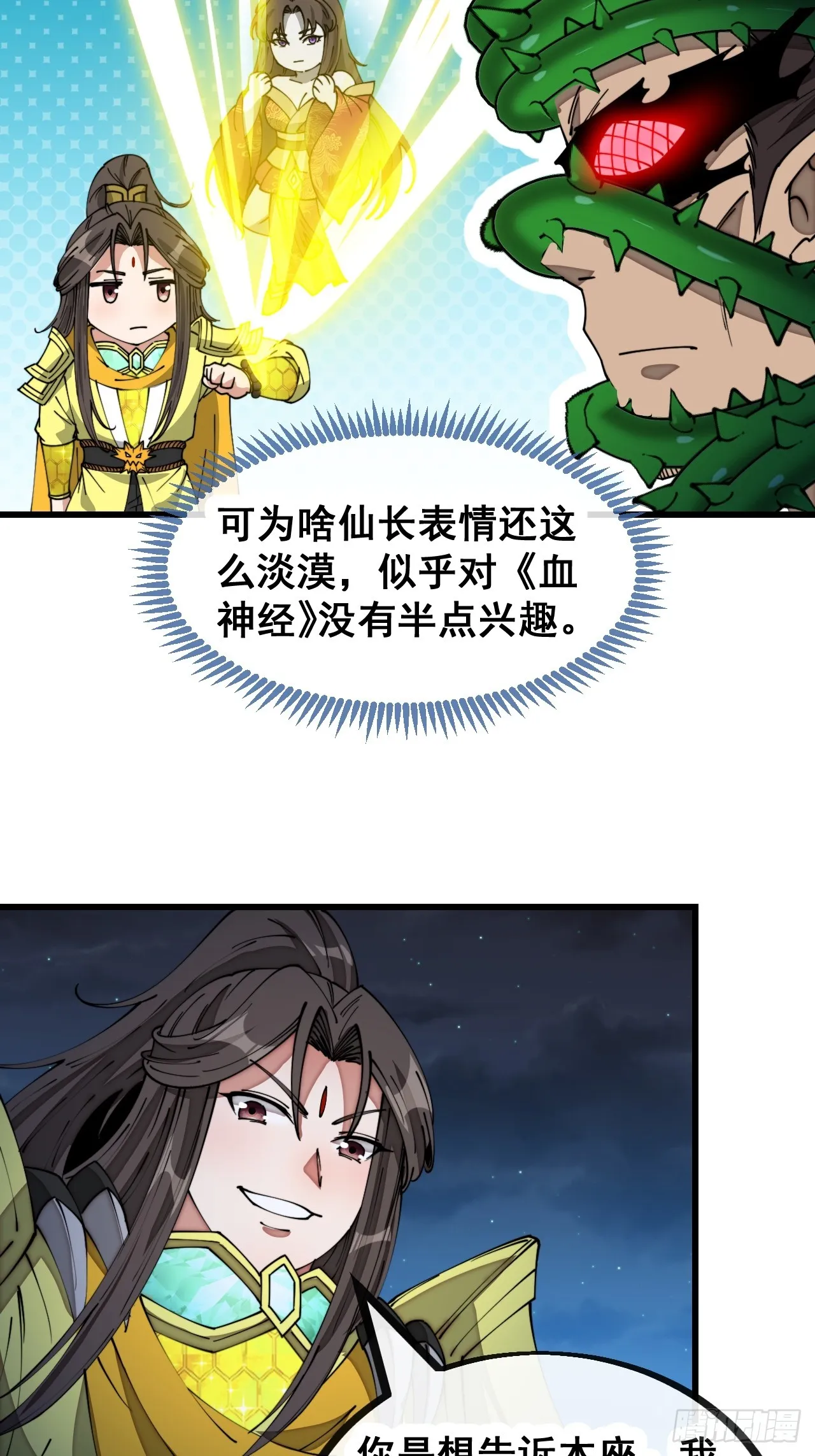 第一百三十七话：行车不规范 第36页
