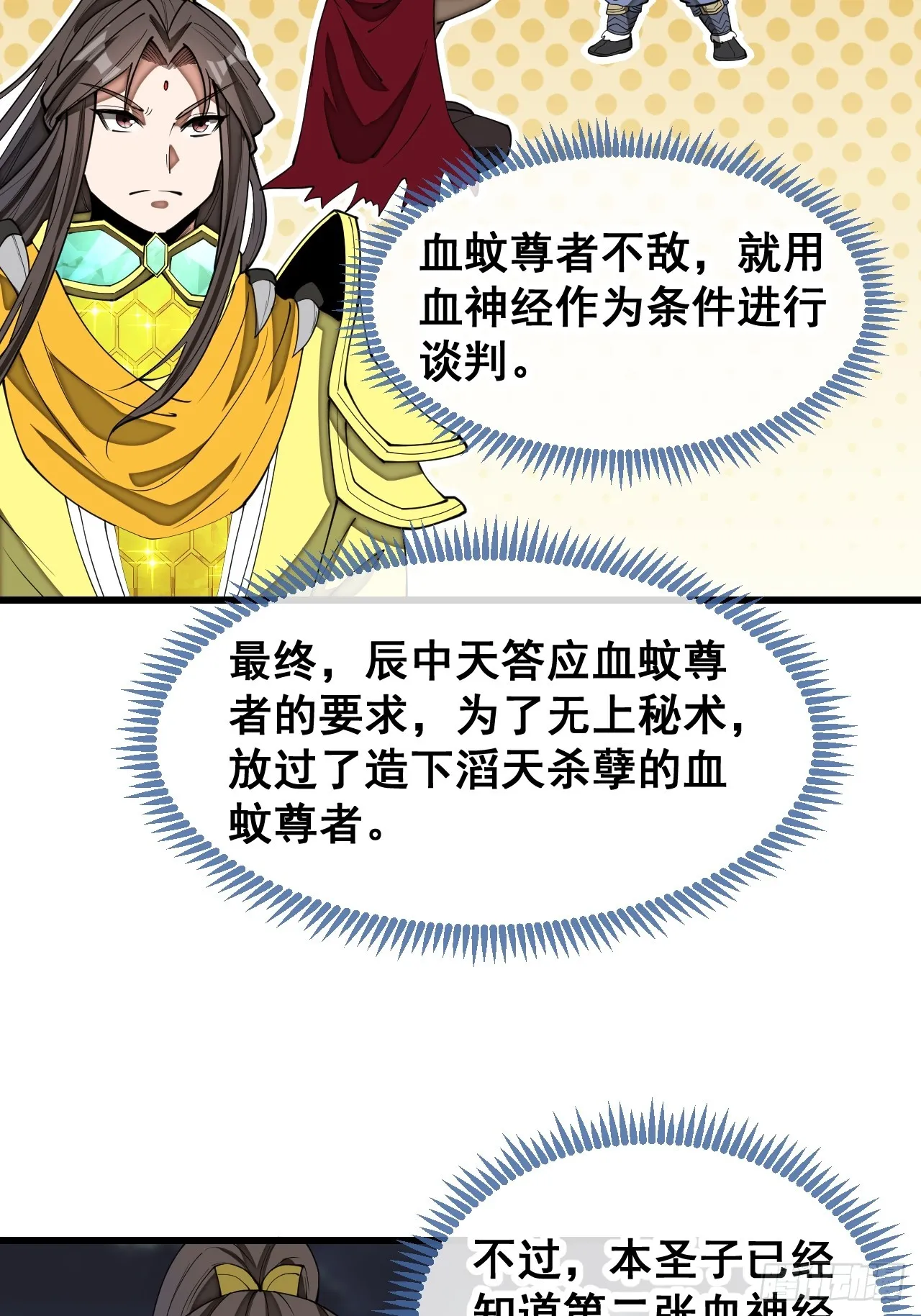 第一百三十七话：行车不规范 第39页