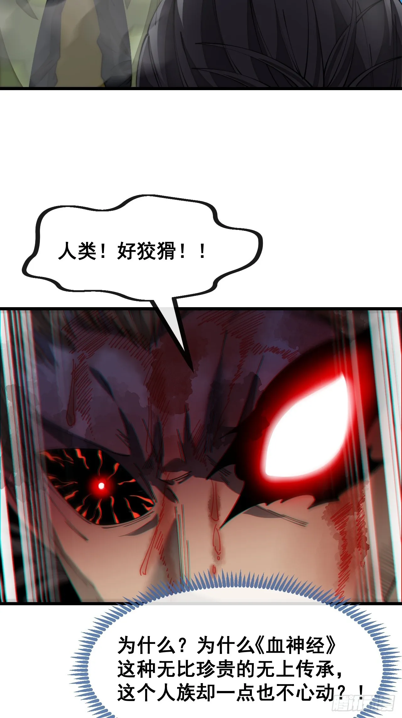 第一百三十八话：北斗圣子也裂了 第6页