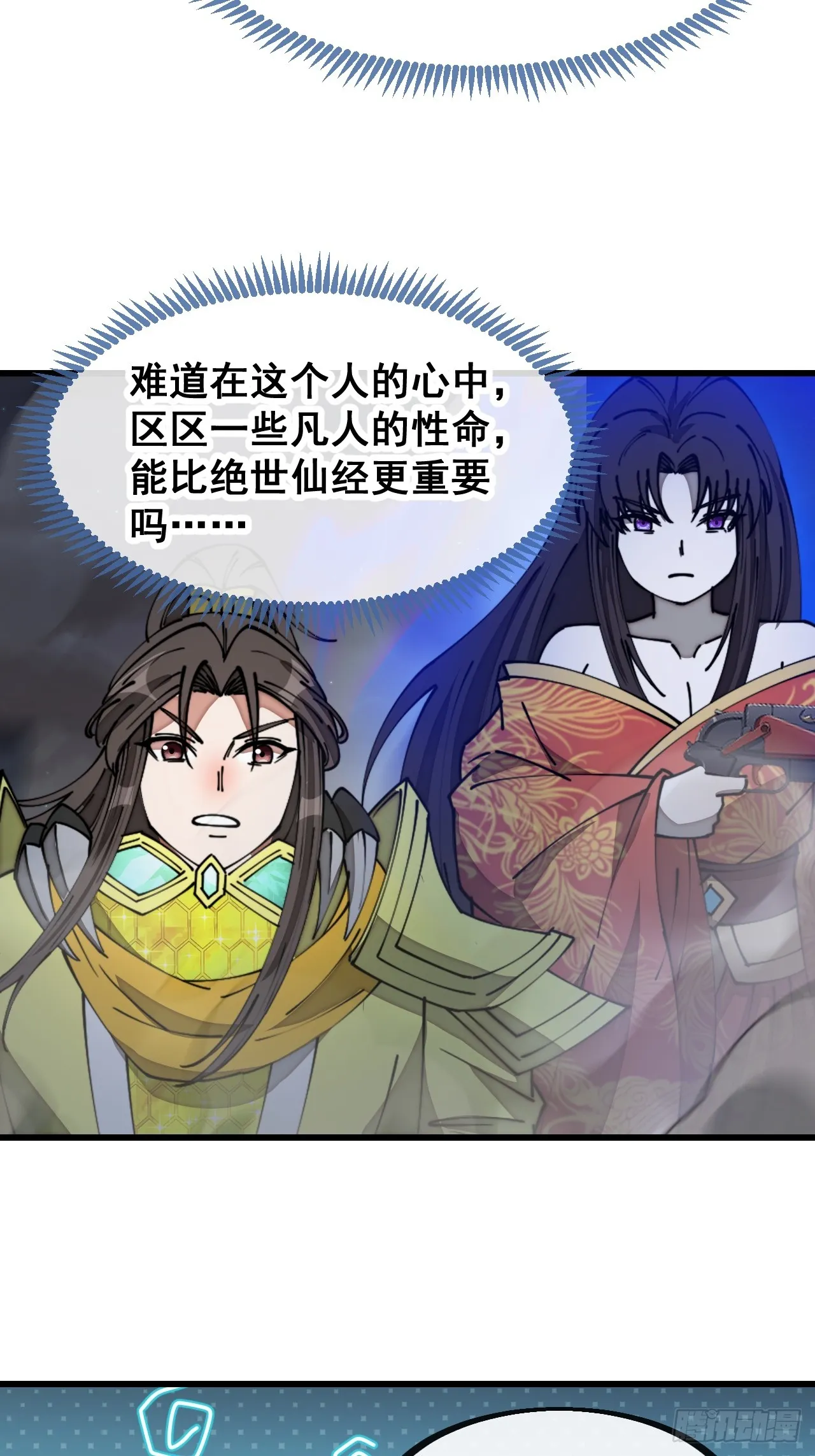 第一百三十八话：北斗圣子也裂了 第7页