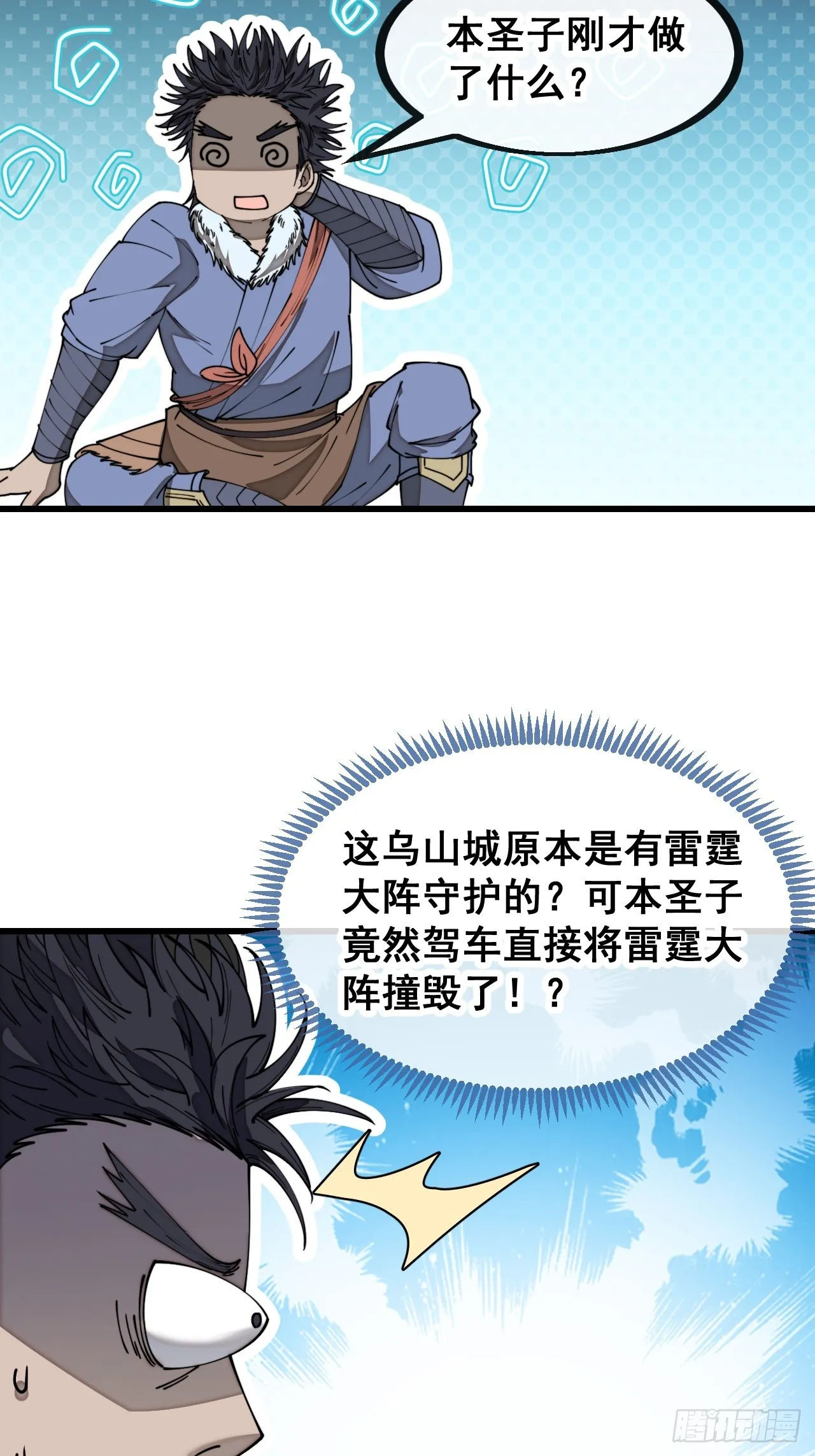 第一百三十八话：北斗圣子也裂了 第8页