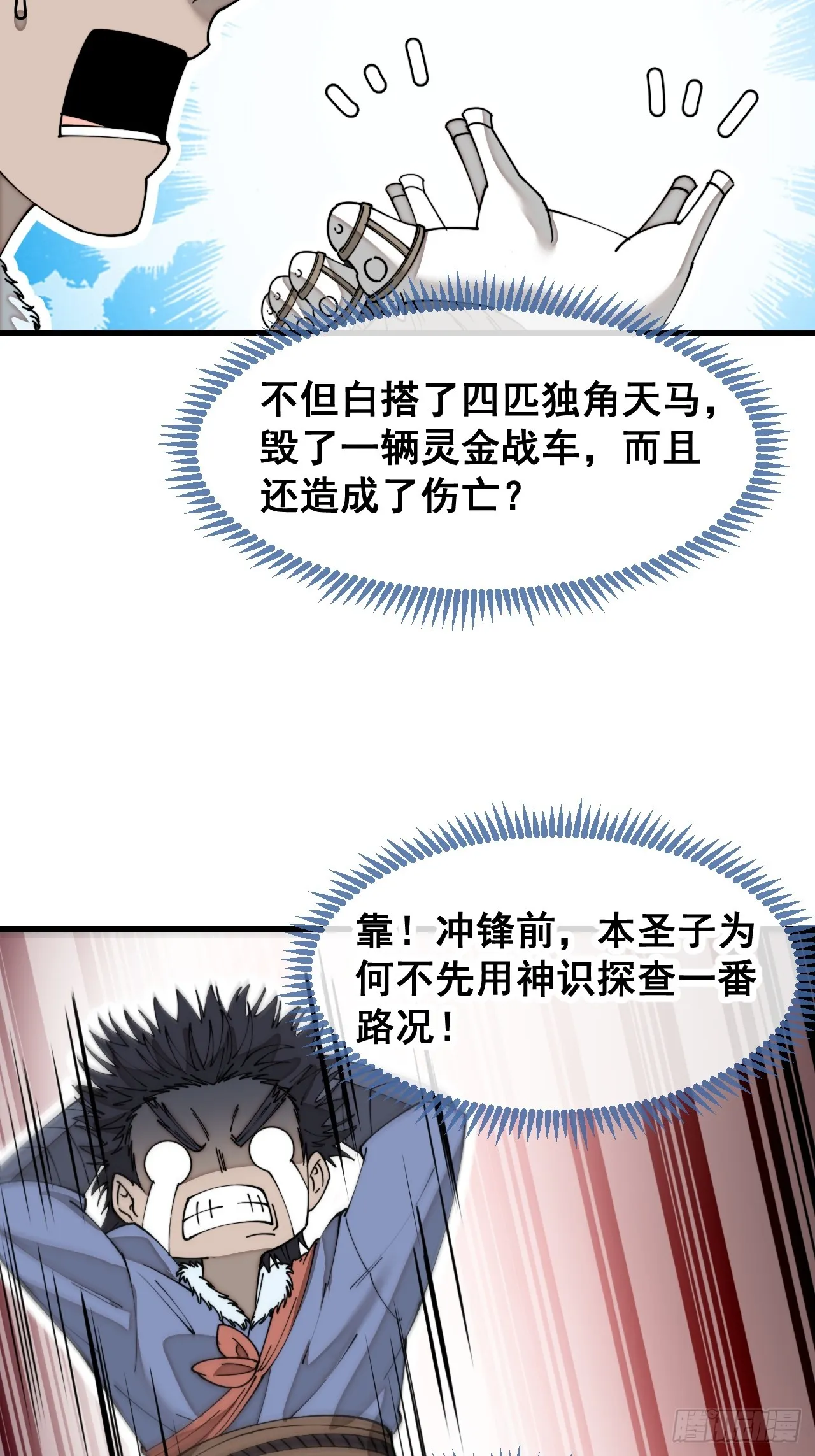 第一百三十八话：北斗圣子也裂了 第9页