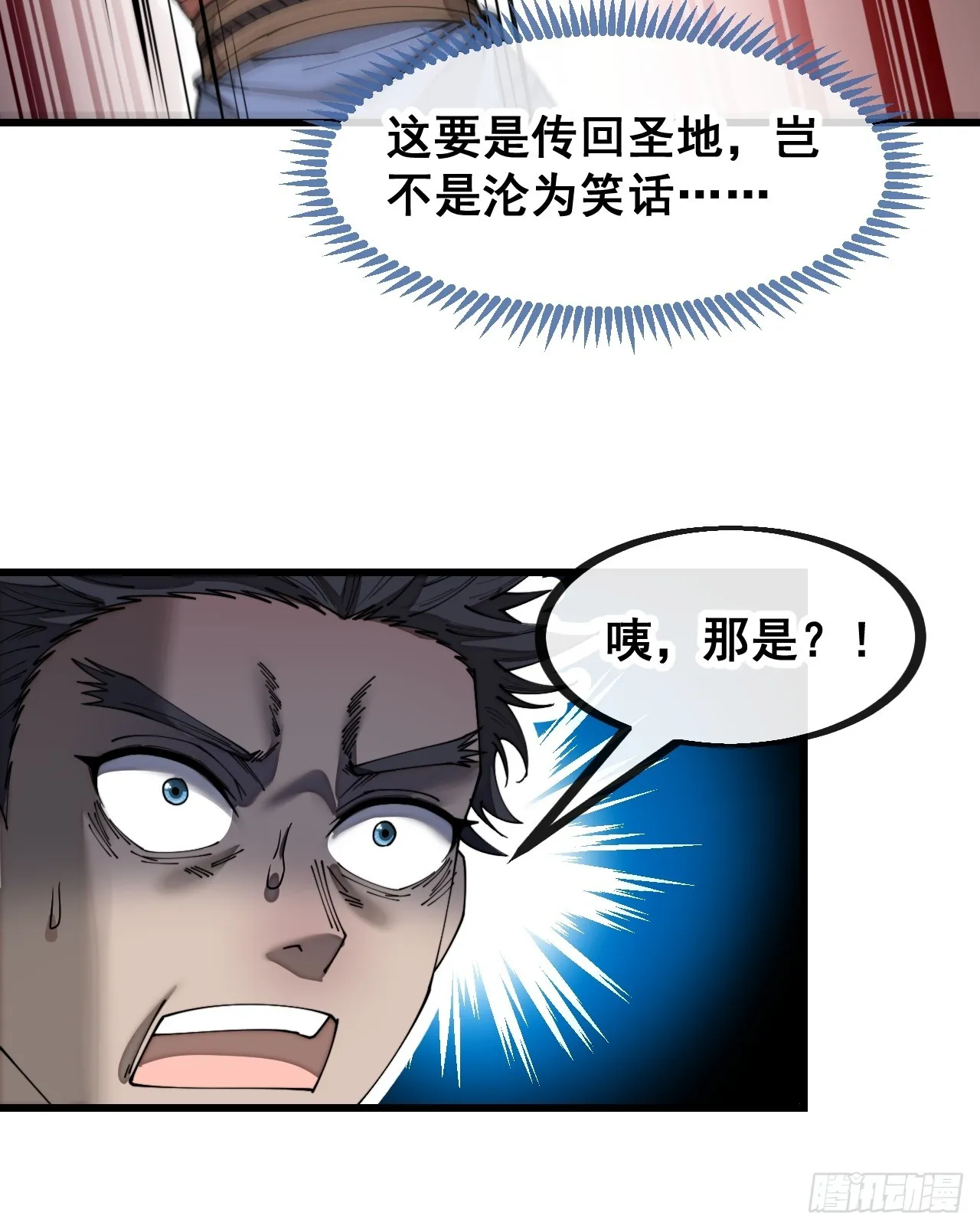 第一百三十八话：北斗圣子也裂了 第10页
