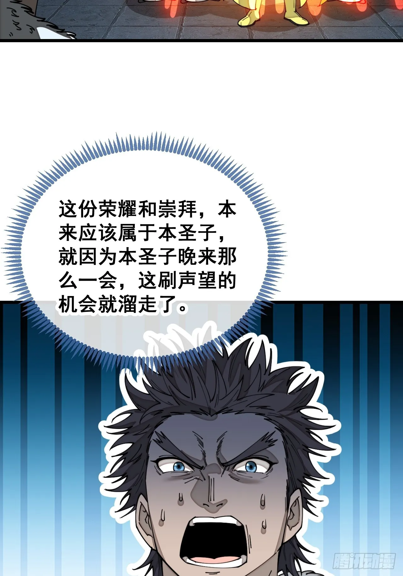 第一百三十八话：北斗圣子也裂了 第12页
