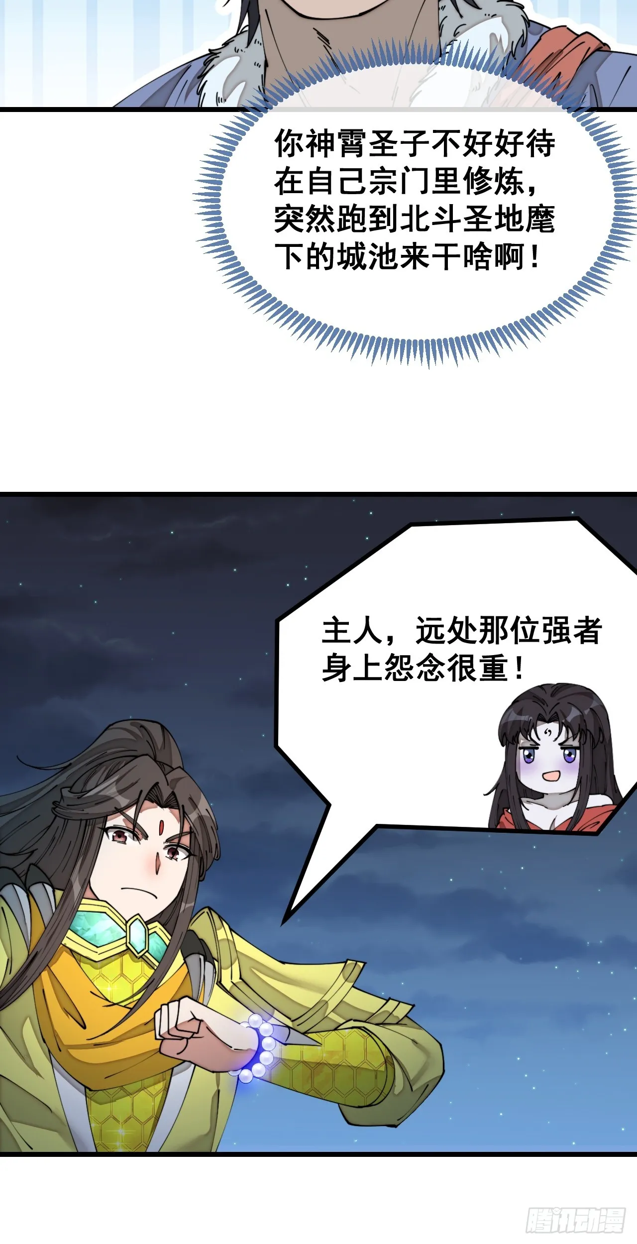 第一百三十八话：北斗圣子也裂了 第13页