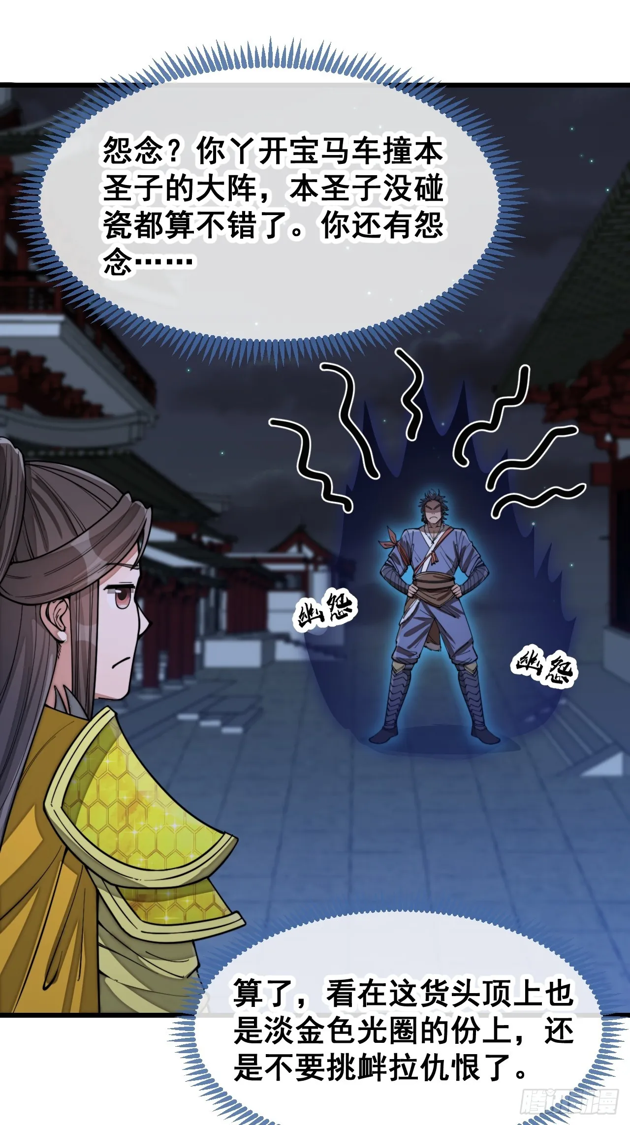 第一百三十八话：北斗圣子也裂了 第14页