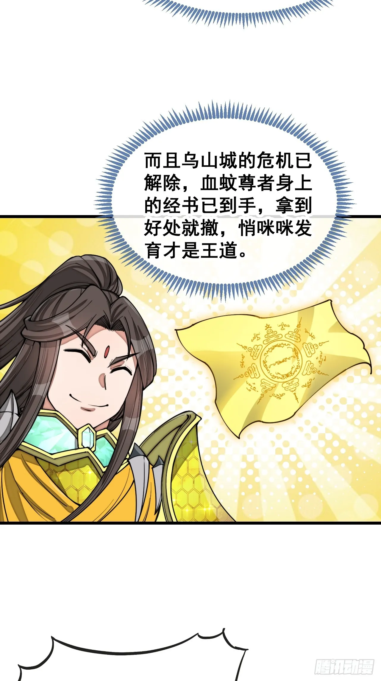 第一百三十八话：北斗圣子也裂了 第15页